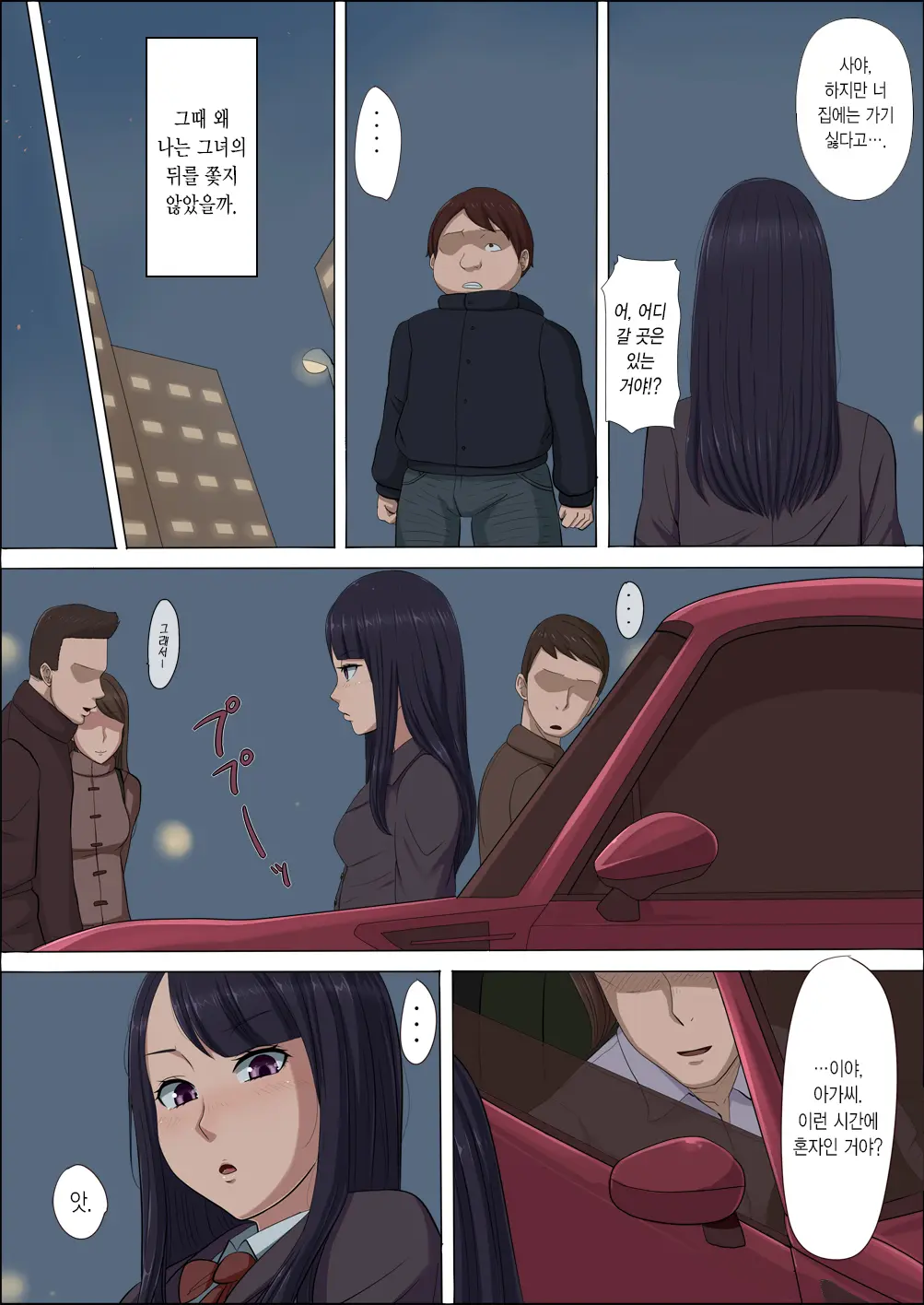 Boku No Jiman No Kanojo Ga Netoraremashite | 나의 자랑인 그녀를 빼앗겨서