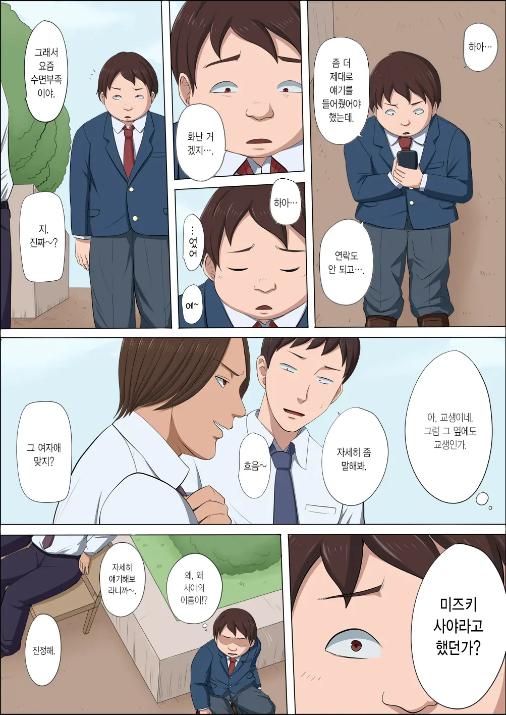 Boku No Jiman No Kanojo Ga Netoraremashite | 나의 자랑인 그녀를 빼앗겨서