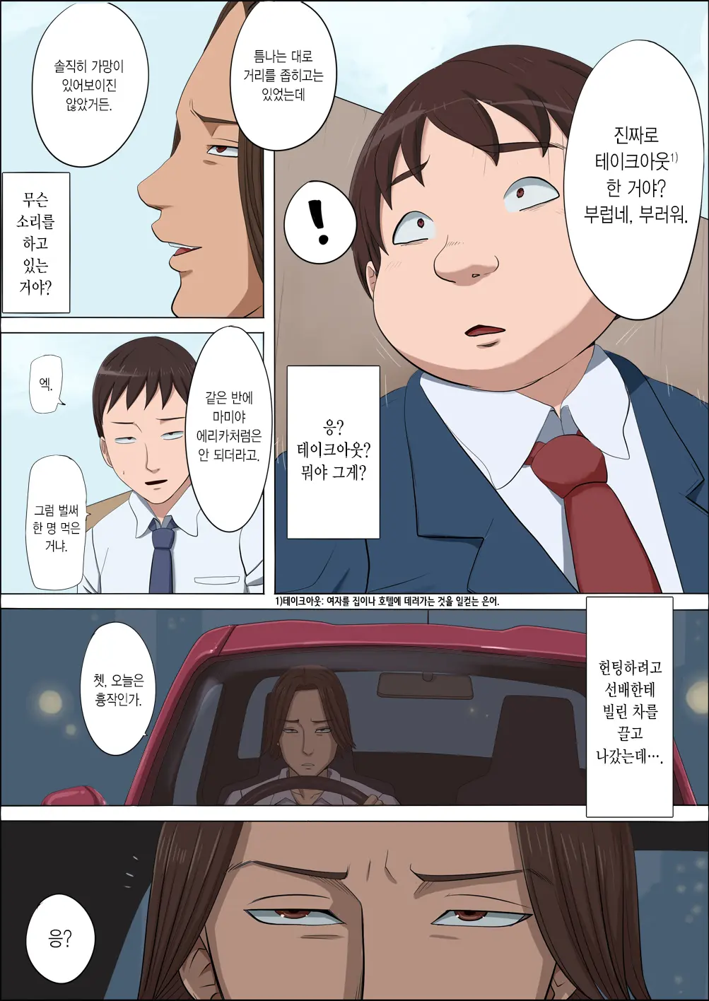 Boku No Jiman No Kanojo Ga Netoraremashite | 나의 자랑인 그녀를 빼앗겨서