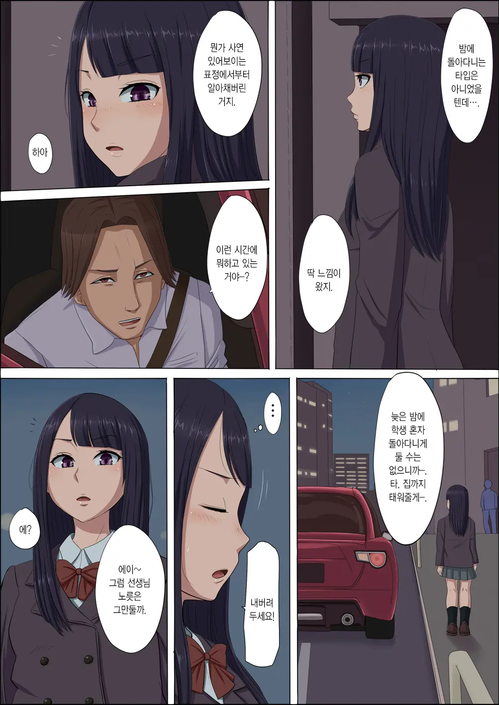 Boku No Jiman No Kanojo Ga Netoraremashite | 나의 자랑인 그녀를 빼앗겨서