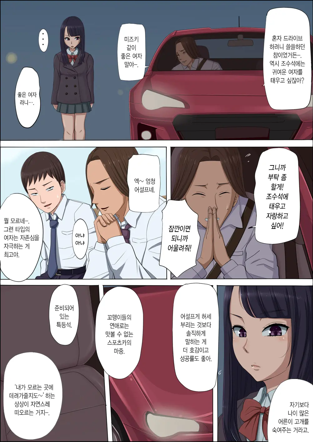 Boku No Jiman No Kanojo Ga Netoraremashite | 나의 자랑인 그녀를 빼앗겨서