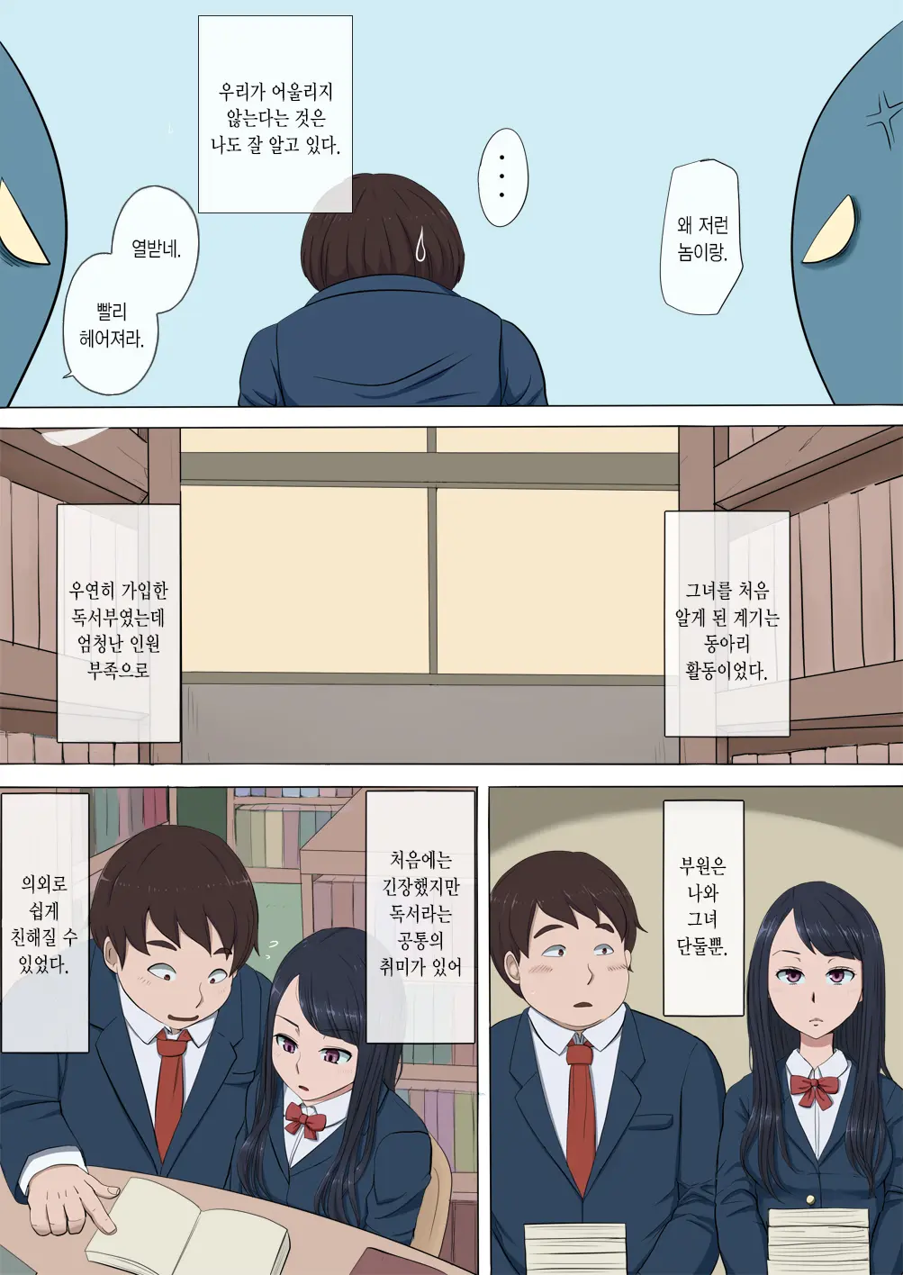 Boku No Jiman No Kanojo Ga Netoraremashite | 나의 자랑인 그녀를 빼앗겨서