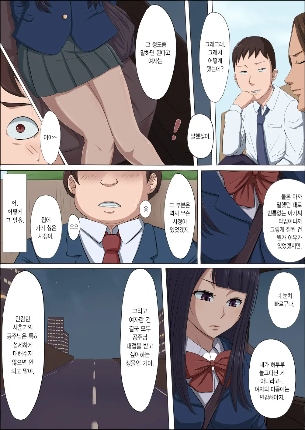 Boku No Jiman No Kanojo Ga Netoraremashite | 나의 자랑인 그녀를 빼앗겨서