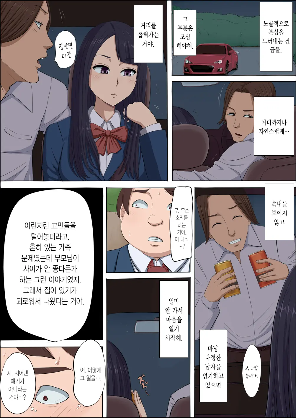 Boku No Jiman No Kanojo Ga Netoraremashite | 나의 자랑인 그녀를 빼앗겨서