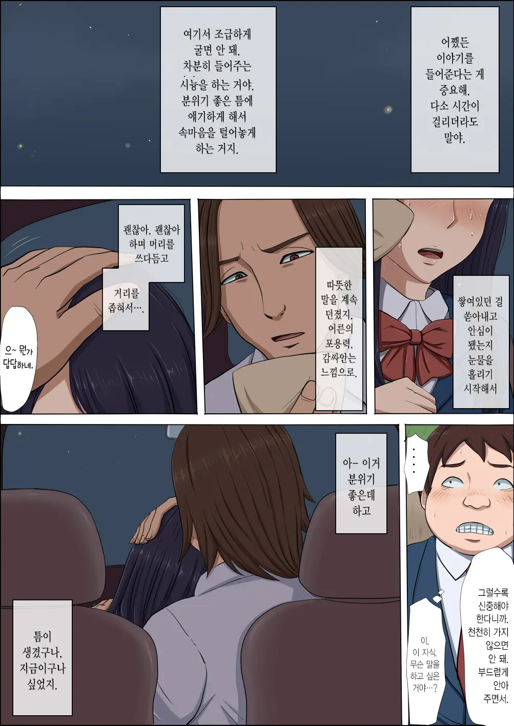 Boku No Jiman No Kanojo Ga Netoraremashite | 나의 자랑인 그녀를 빼앗겨서