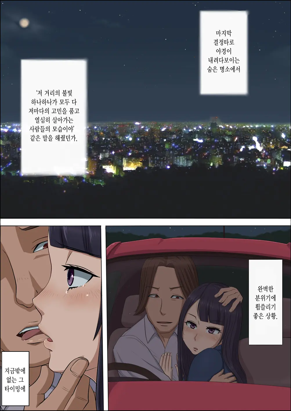 Boku No Jiman No Kanojo Ga Netoraremashite | 나의 자랑인 그녀를 빼앗겨서