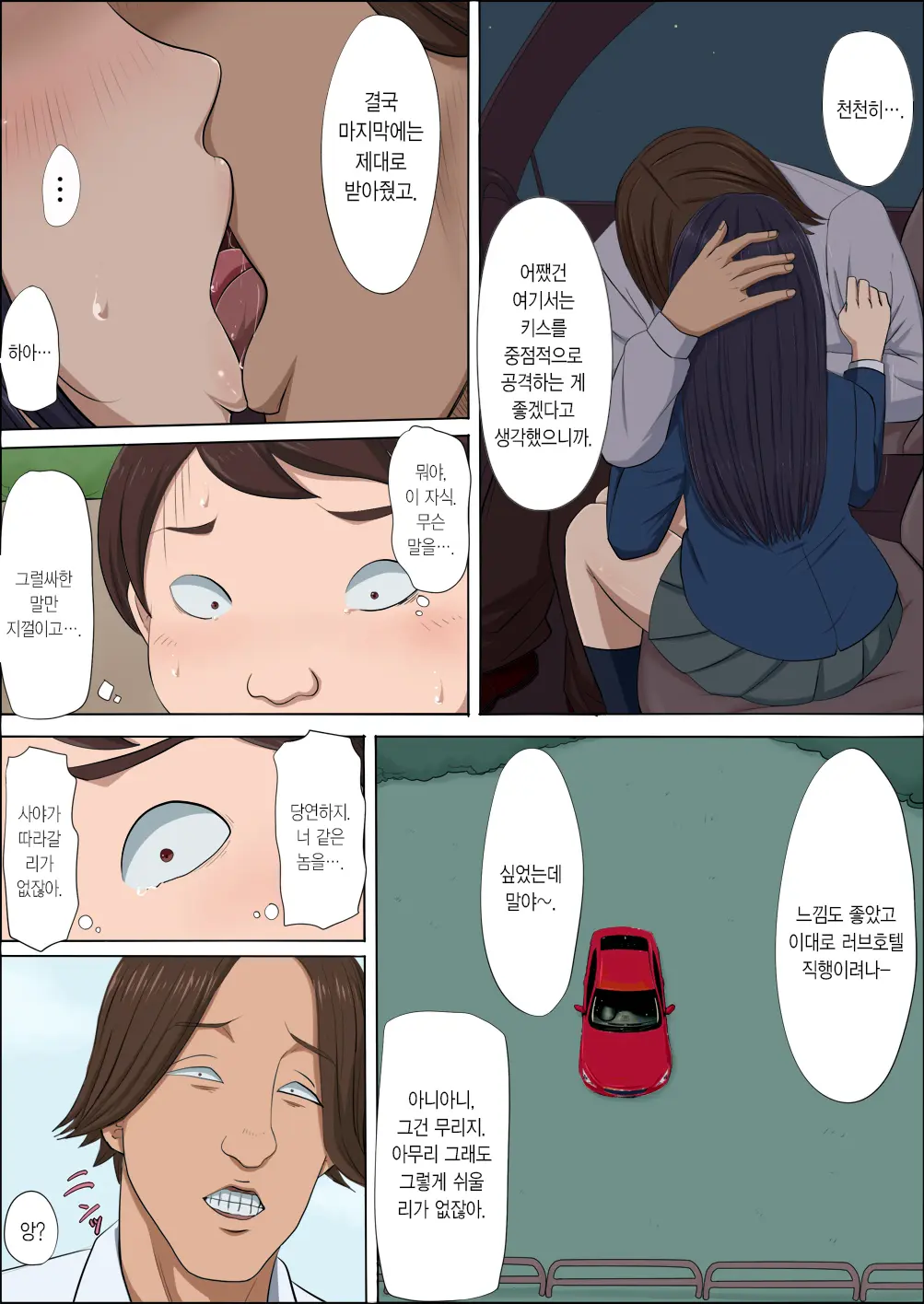 Boku No Jiman No Kanojo Ga Netoraremashite | 나의 자랑인 그녀를 빼앗겨서