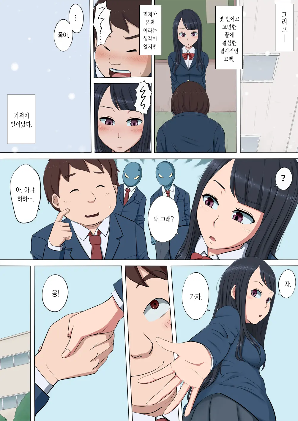 Boku No Jiman No Kanojo Ga Netoraremashite | 나의 자랑인 그녀를 빼앗겨서