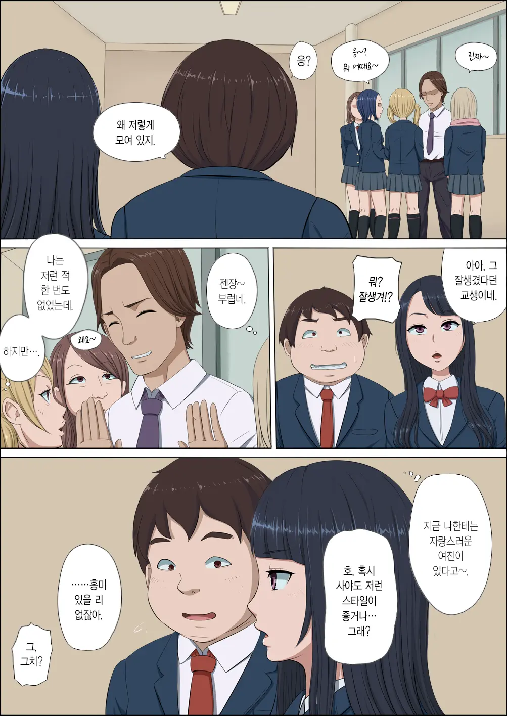 Boku No Jiman No Kanojo Ga Netoraremashite | 나의 자랑인 그녀를 빼앗겨서