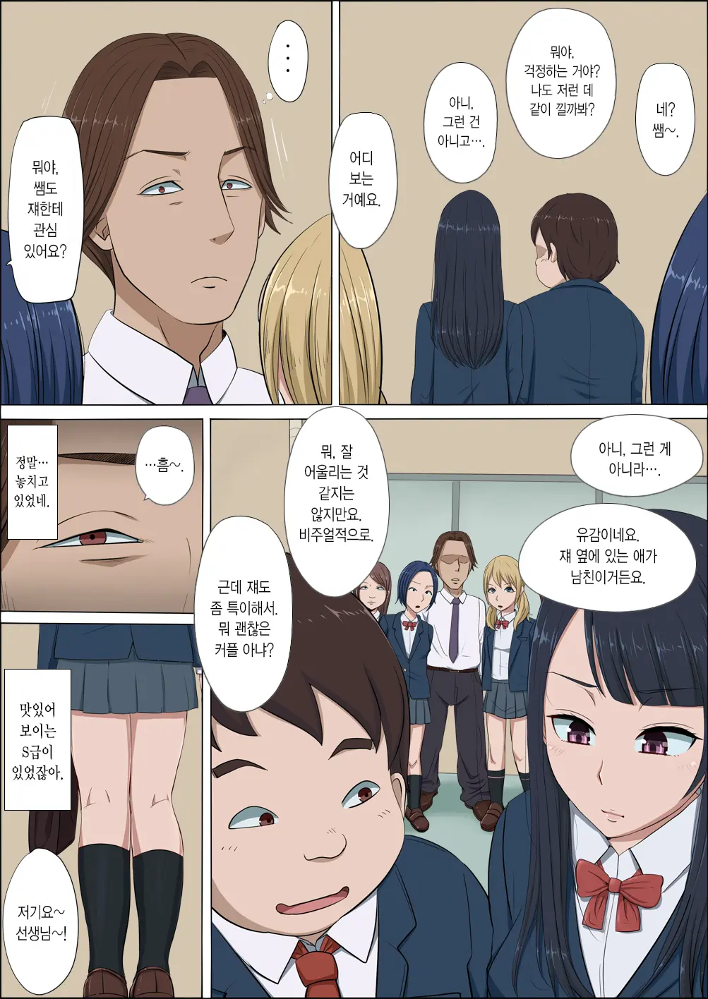 Boku No Jiman No Kanojo Ga Netoraremashite | 나의 자랑인 그녀를 빼앗겨서