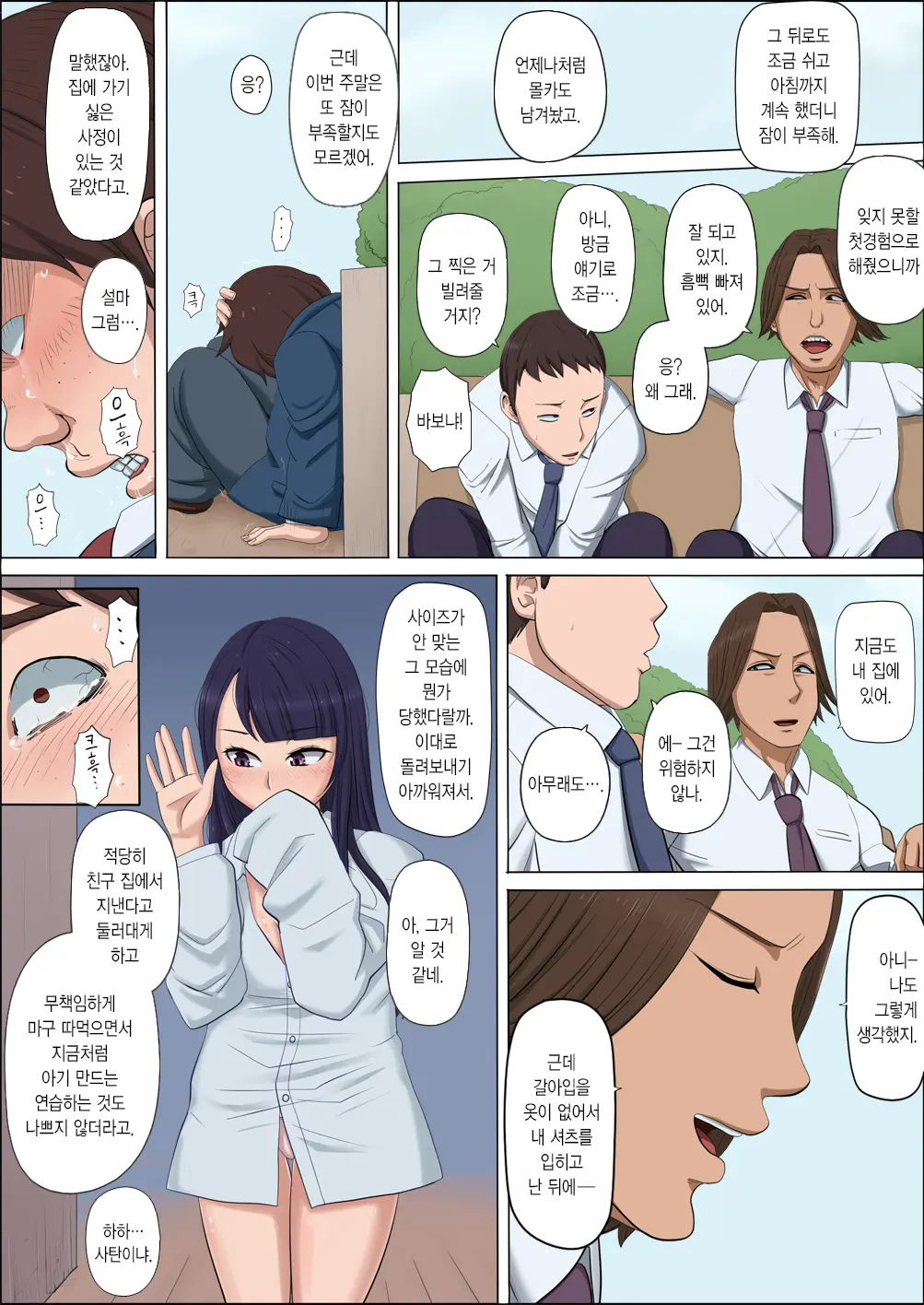 Boku No Jiman No Kanojo Ga Netoraremashite | 나의 자랑인 그녀를 빼앗겨서