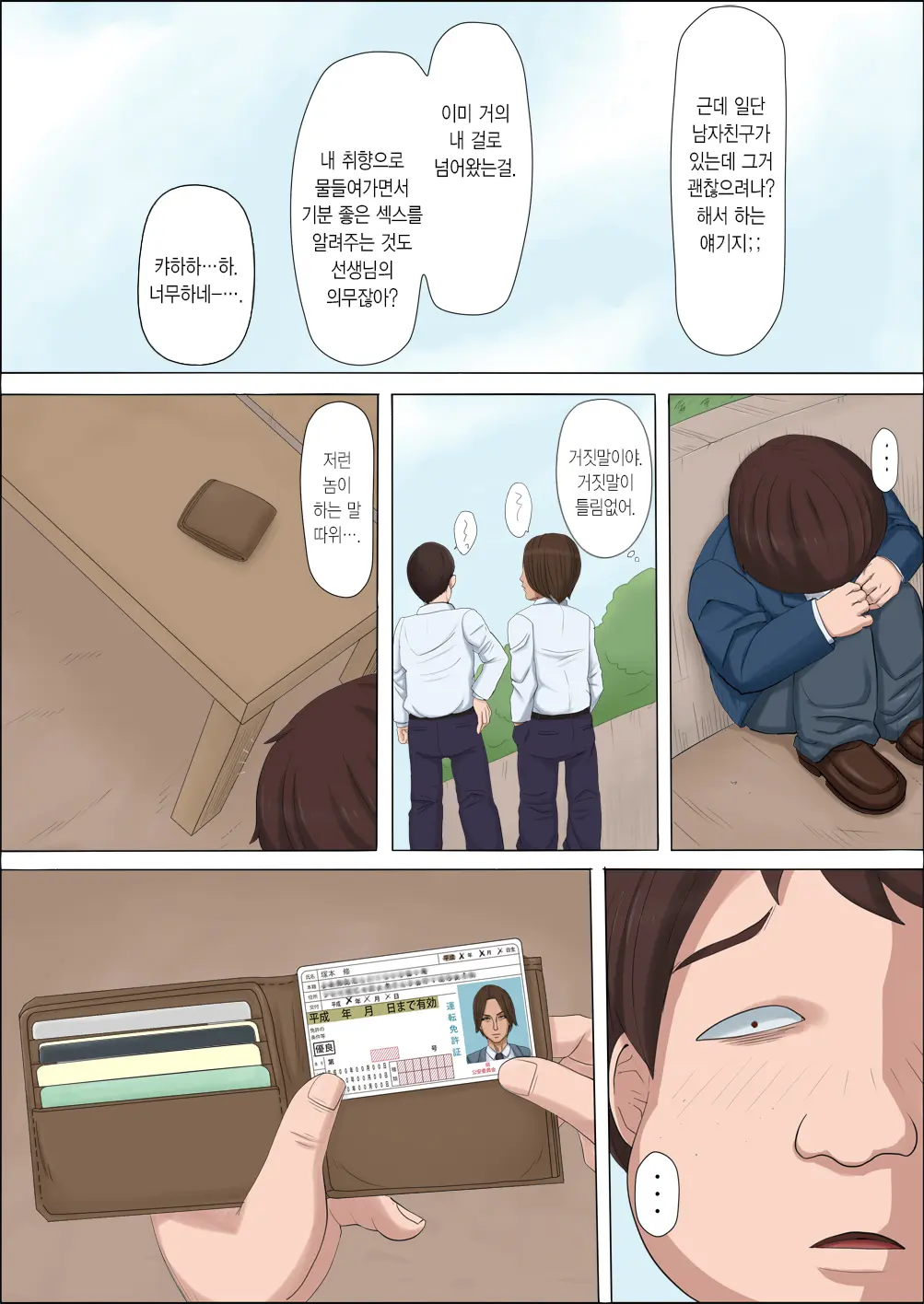 Boku No Jiman No Kanojo Ga Netoraremashite | 나의 자랑인 그녀를 빼앗겨서