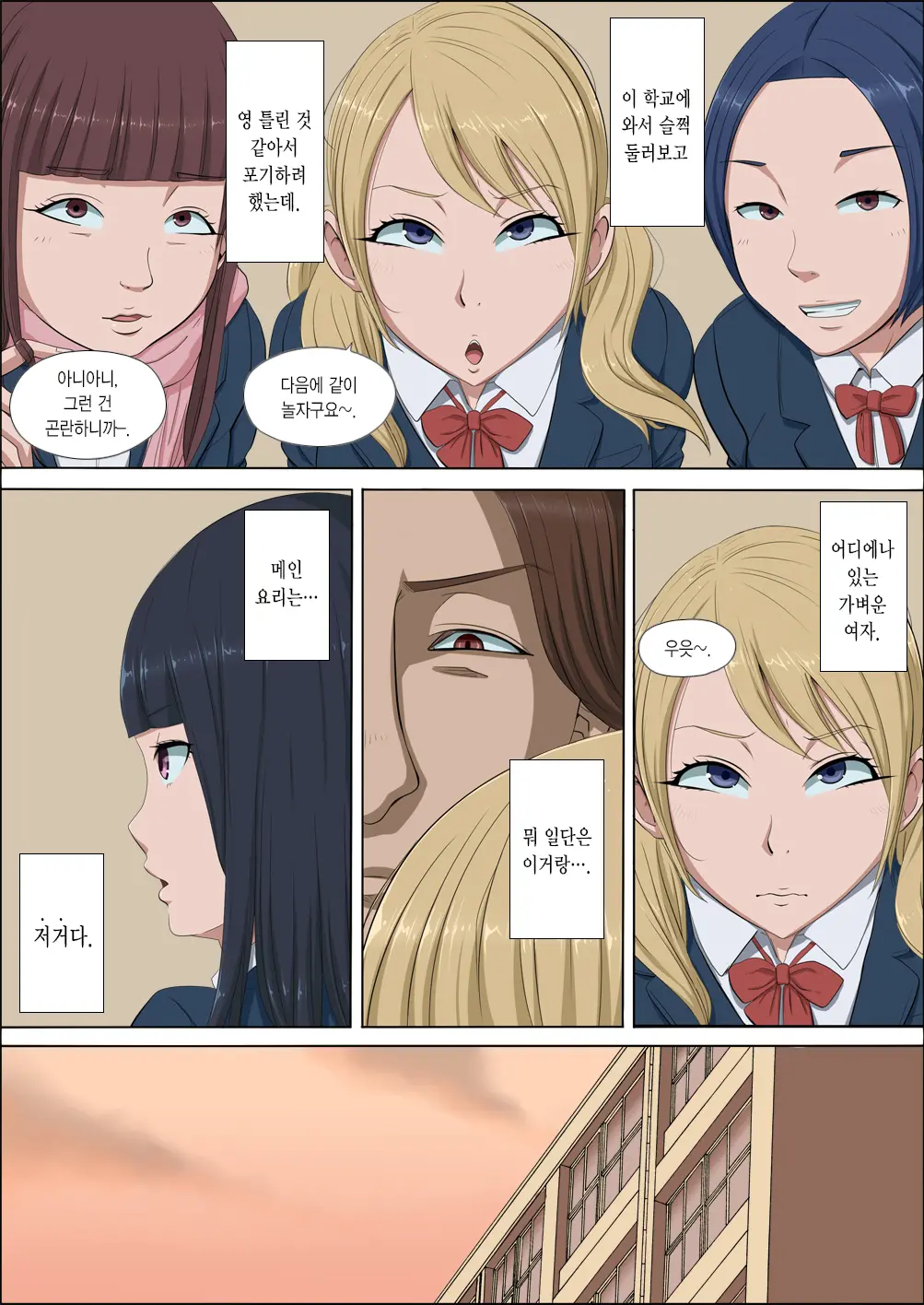Boku No Jiman No Kanojo Ga Netoraremashite | 나의 자랑인 그녀를 빼앗겨서