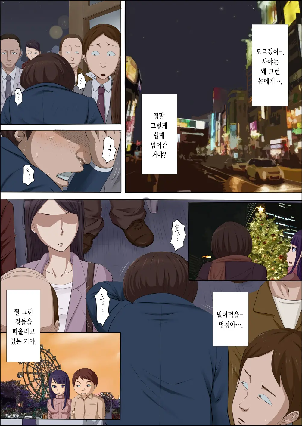 Boku No Jiman No Kanojo Ga Netoraremashite | 나의 자랑인 그녀를 빼앗겨서