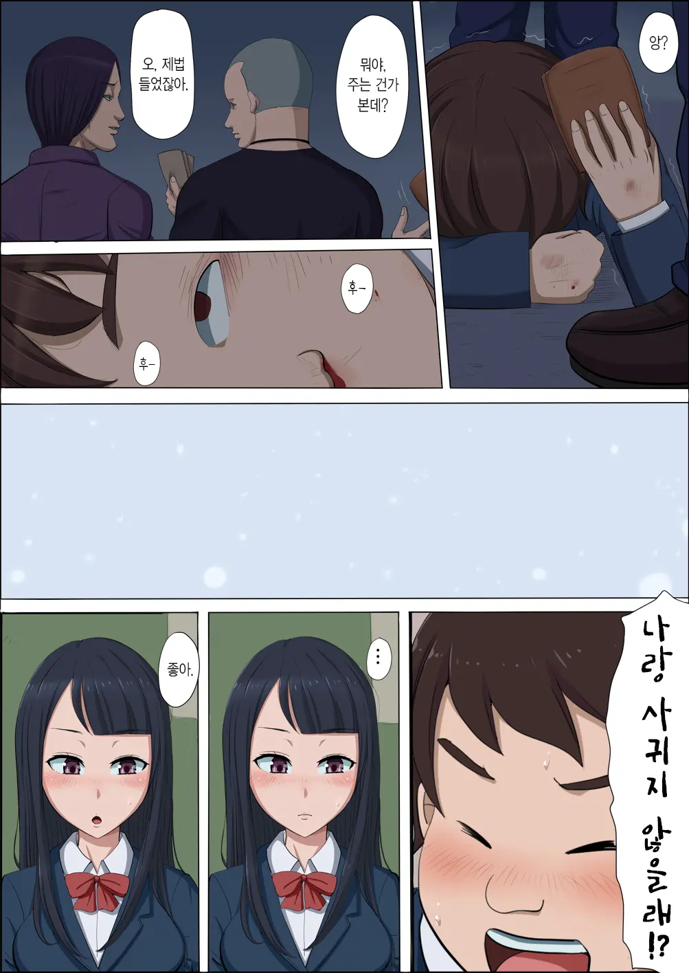 Boku No Jiman No Kanojo Ga Netoraremashite | 나의 자랑인 그녀를 빼앗겨서