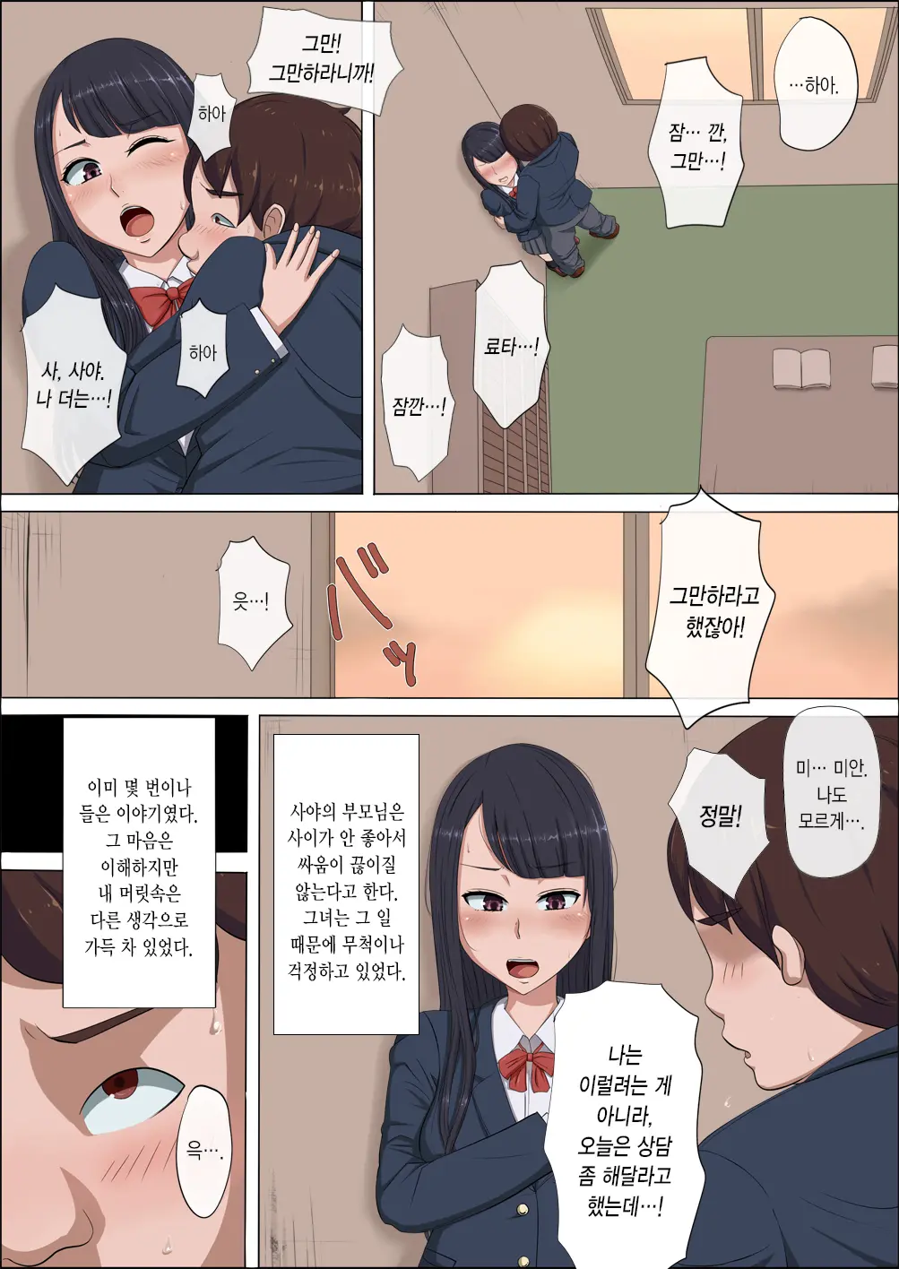 Boku No Jiman No Kanojo Ga Netoraremashite | 나의 자랑인 그녀를 빼앗겨서