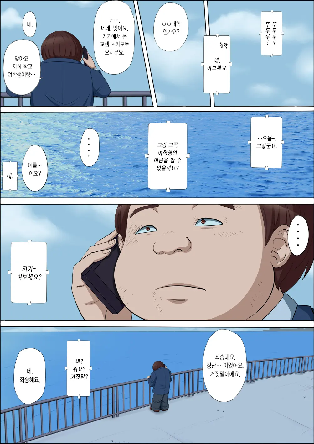 Boku No Jiman No Kanojo Ga Netoraremashite | 나의 자랑인 그녀를 빼앗겨서