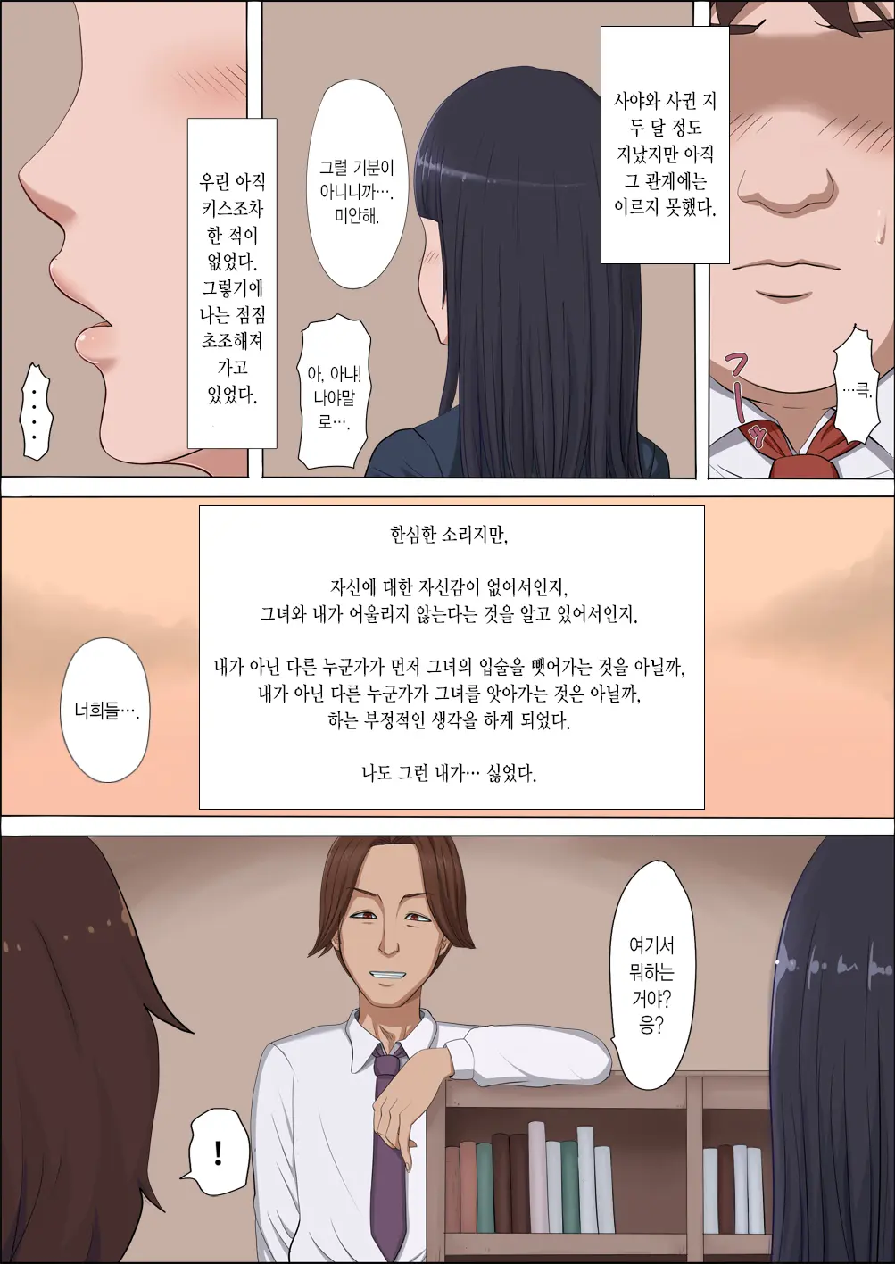 Boku No Jiman No Kanojo Ga Netoraremashite | 나의 자랑인 그녀를 빼앗겨서
