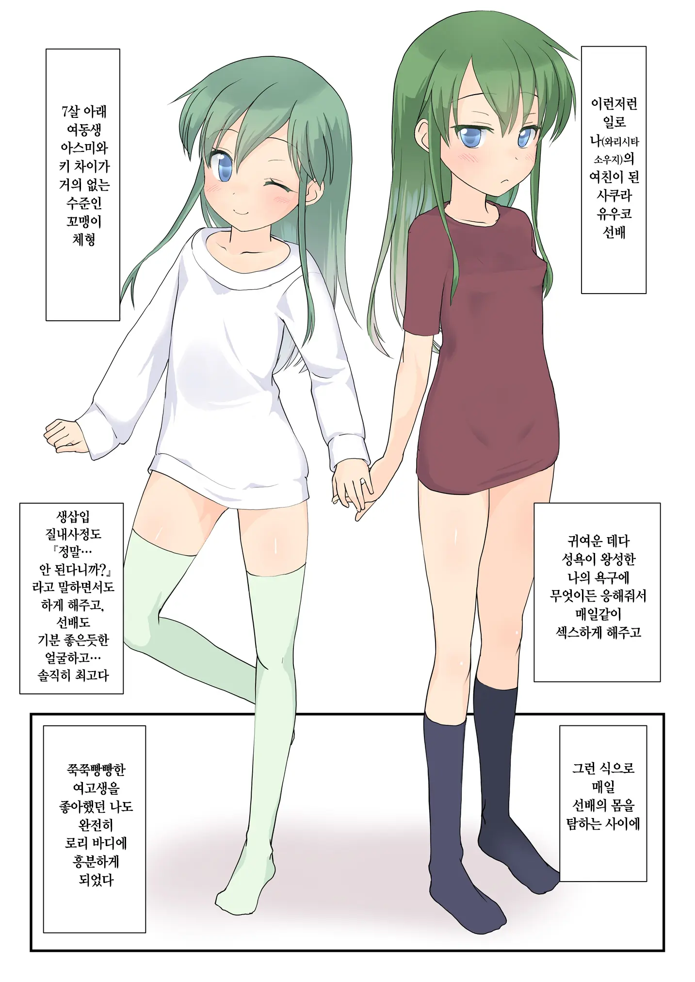 Chibikko Senpai To Sex Ecchi Na Imouto Tomo Sex | 꼬맹이 선배와 섹스 음란한 여동생과도 섹스