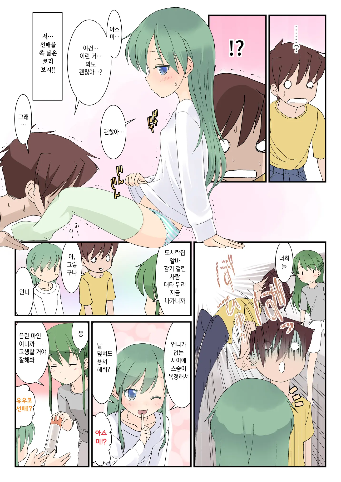 Chibikko Senpai To Sex Ecchi Na Imouto Tomo Sex | 꼬맹이 선배와 섹스 음란한 여동생과도 섹스