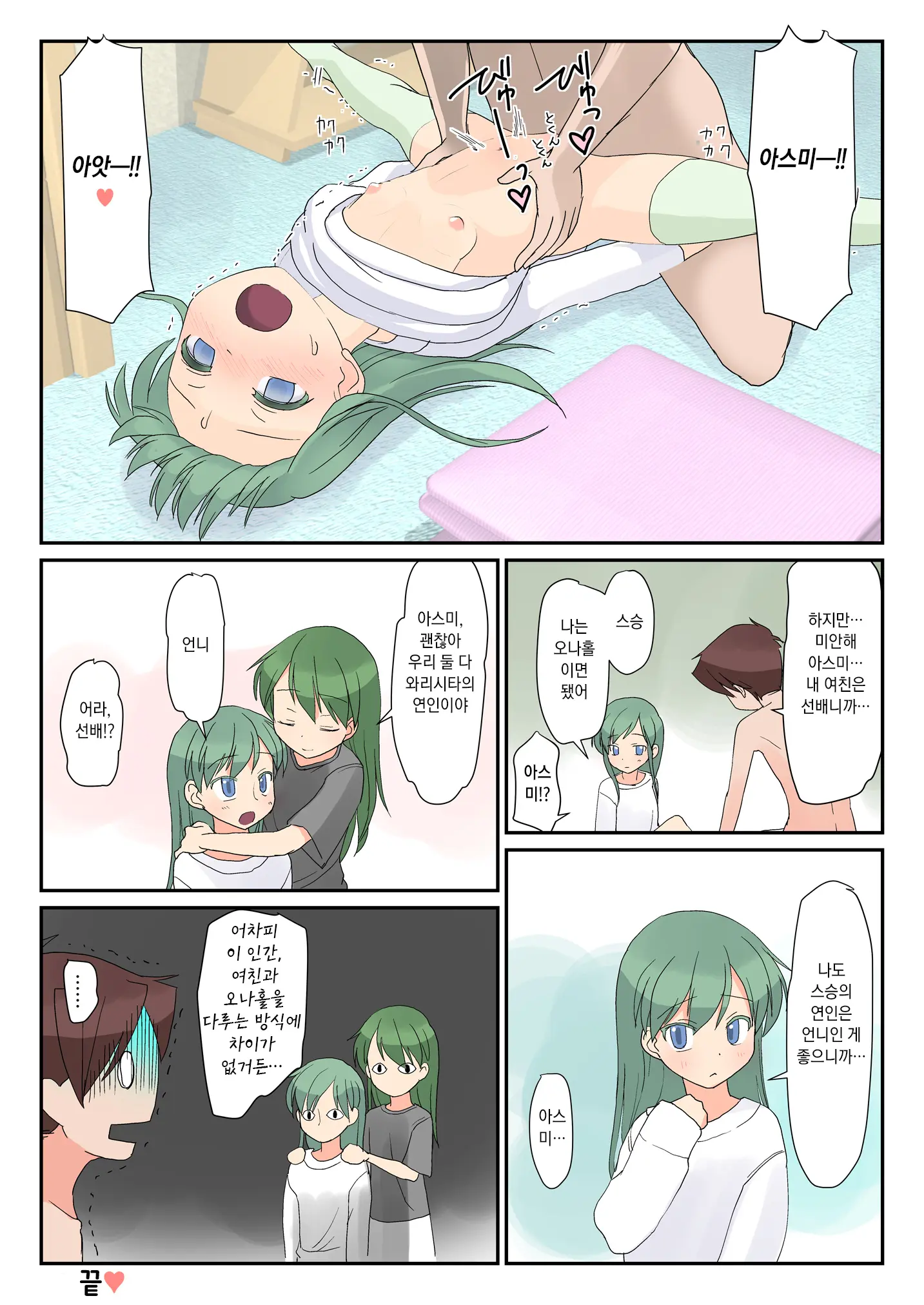 Chibikko Senpai To Sex Ecchi Na Imouto Tomo Sex | 꼬맹이 선배와 섹스 음란한 여동생과도 섹스