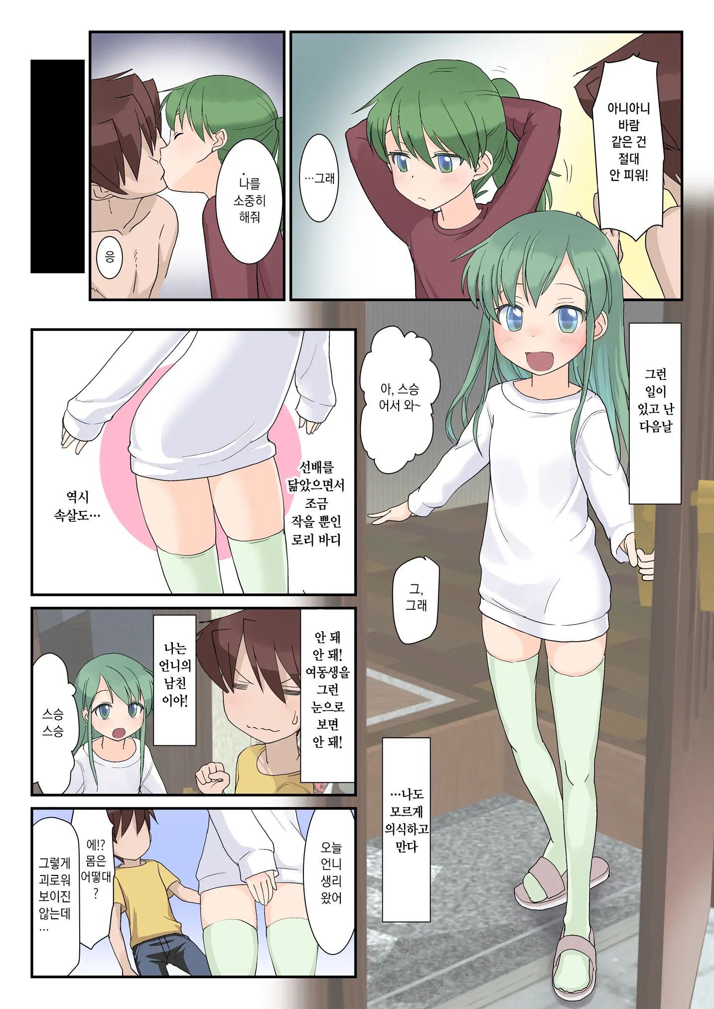 Chibikko Senpai To Sex Ecchi Na Imouto Tomo Sex | 꼬맹이 선배와 섹스 음란한 여동생과도 섹스