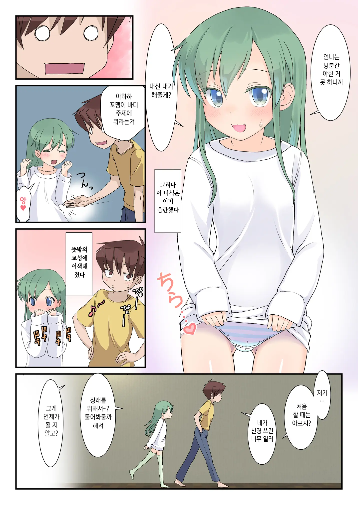 Chibikko Senpai To Sex Ecchi Na Imouto Tomo Sex | 꼬맹이 선배와 섹스 음란한 여동생과도 섹스