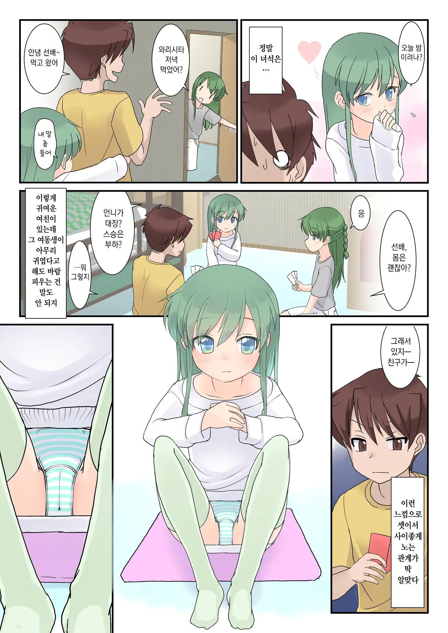 Chibikko Senpai To Sex Ecchi Na Imouto Tomo Sex | 꼬맹이 선배와 섹스 음란한 여동생과도 섹스