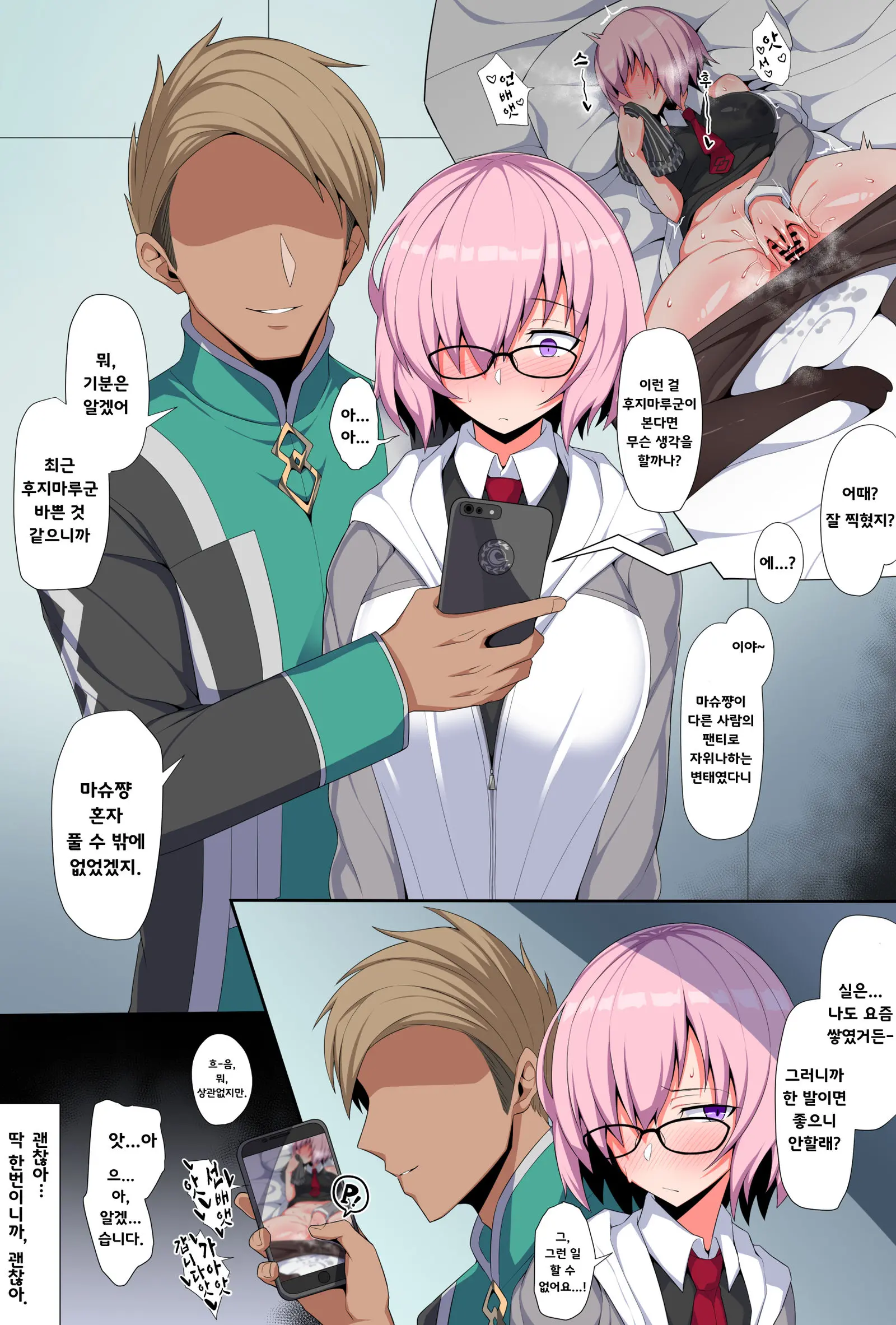 Saikin Senpai Ni Kamatte Moraete Inai Kouhai Nasubi-Chan | 최근 선배에게 안기지 못하고 있는 후배 마슈쨩