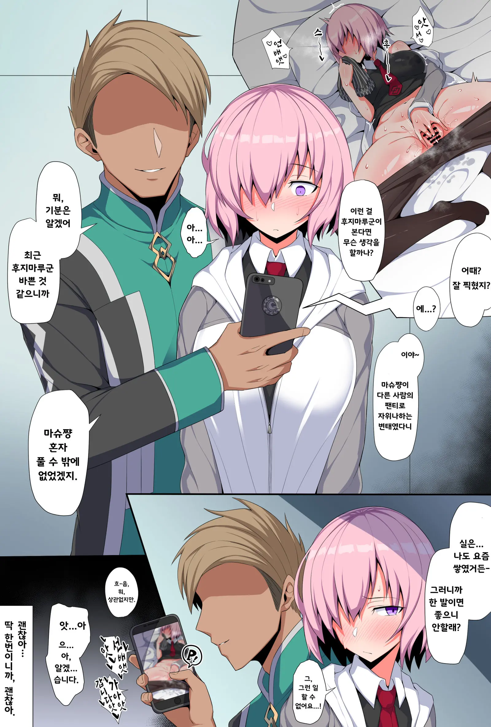 Saikin Senpai Ni Kamatte Moraete Inai Kouhai Nasubi-Chan | 최근 선배에게 안기지 못하고 있는 후배 마슈쨩