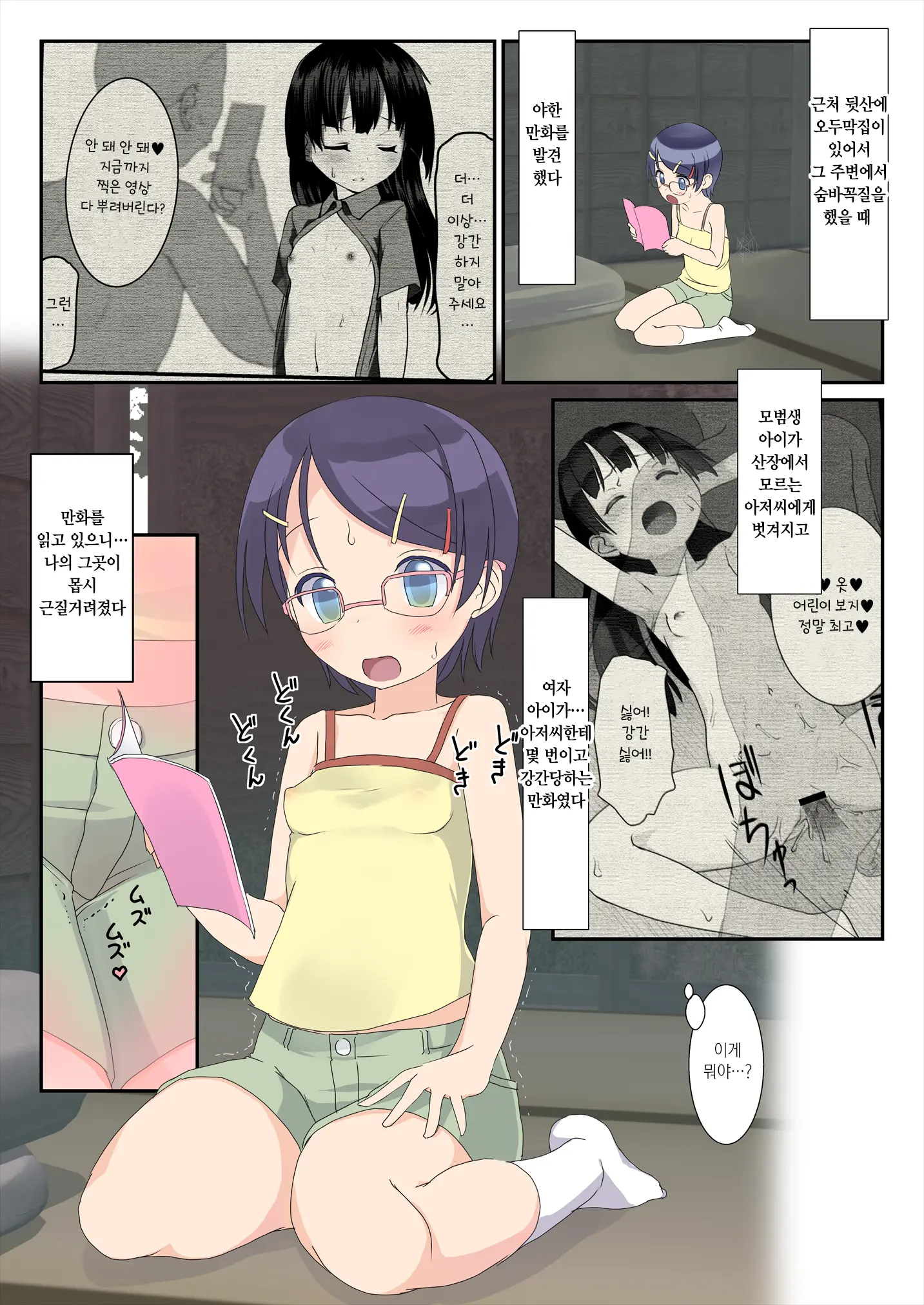 Rape Ni Akogareteru Onnanoko Ga Yamagoya Ni Hitori De Itara...... | 강간을 동경하는 여자 아이가 산장에 혼자 있었더니