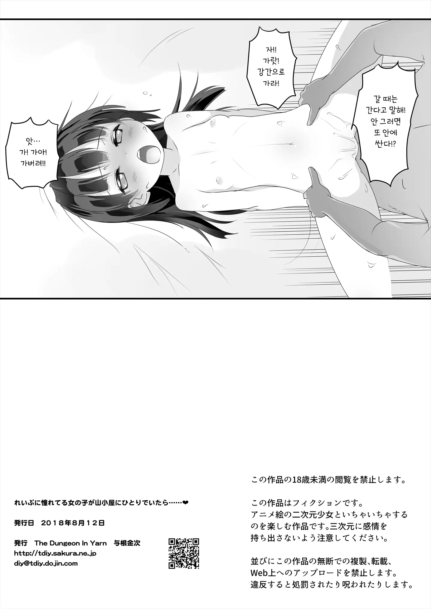 Rape Ni Akogareteru Onnanoko Ga Yamagoya Ni Hitori De Itara...... | 강간을 동경하는 여자 아이가 산장에 혼자 있었더니