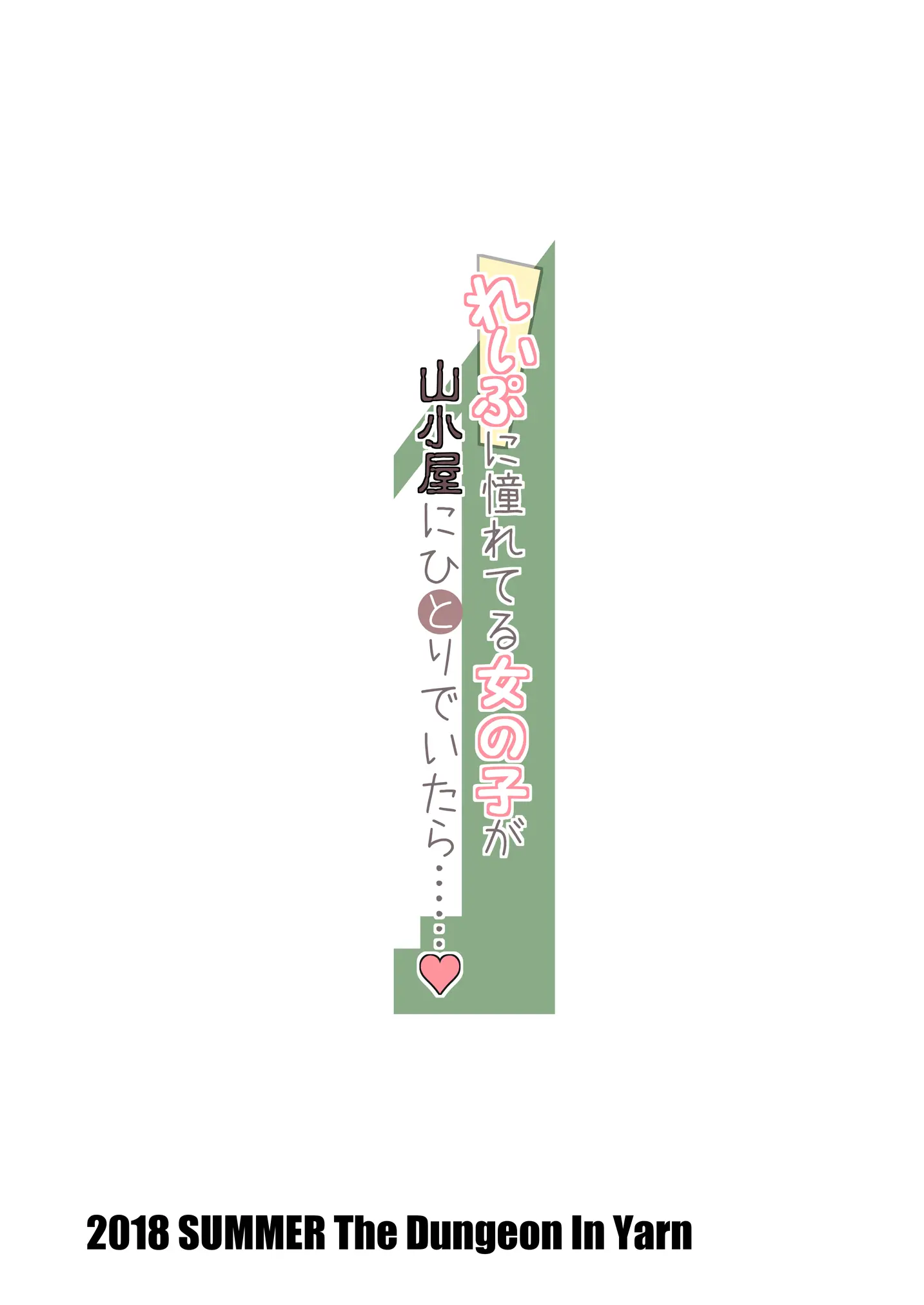 Rape Ni Akogareteru Onnanoko Ga Yamagoya Ni Hitori De Itara...... | 강간을 동경하는 여자 아이가 산장에 혼자 있었더니