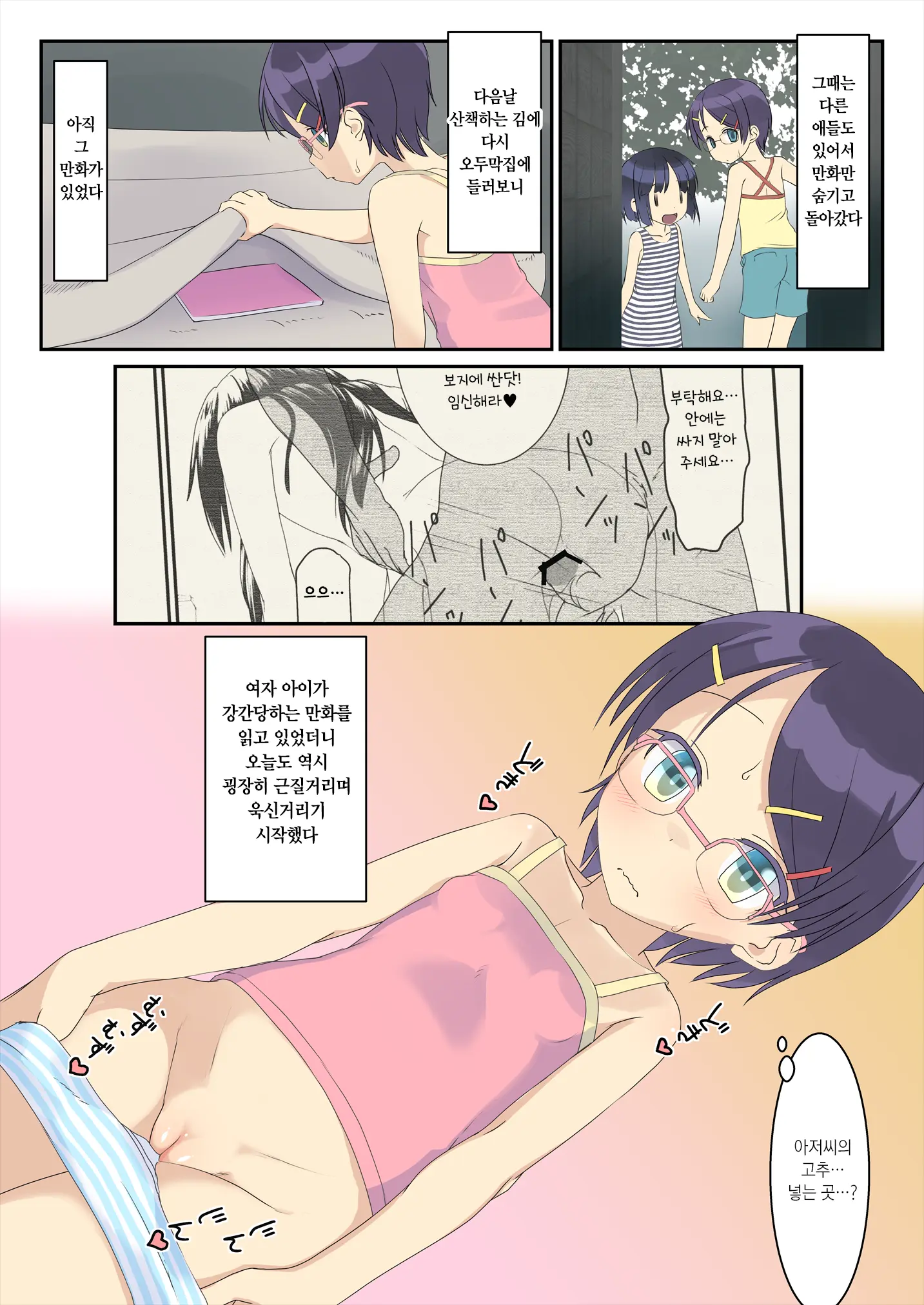 Rape Ni Akogareteru Onnanoko Ga Yamagoya Ni Hitori De Itara...... | 강간을 동경하는 여자 아이가 산장에 혼자 있었더니