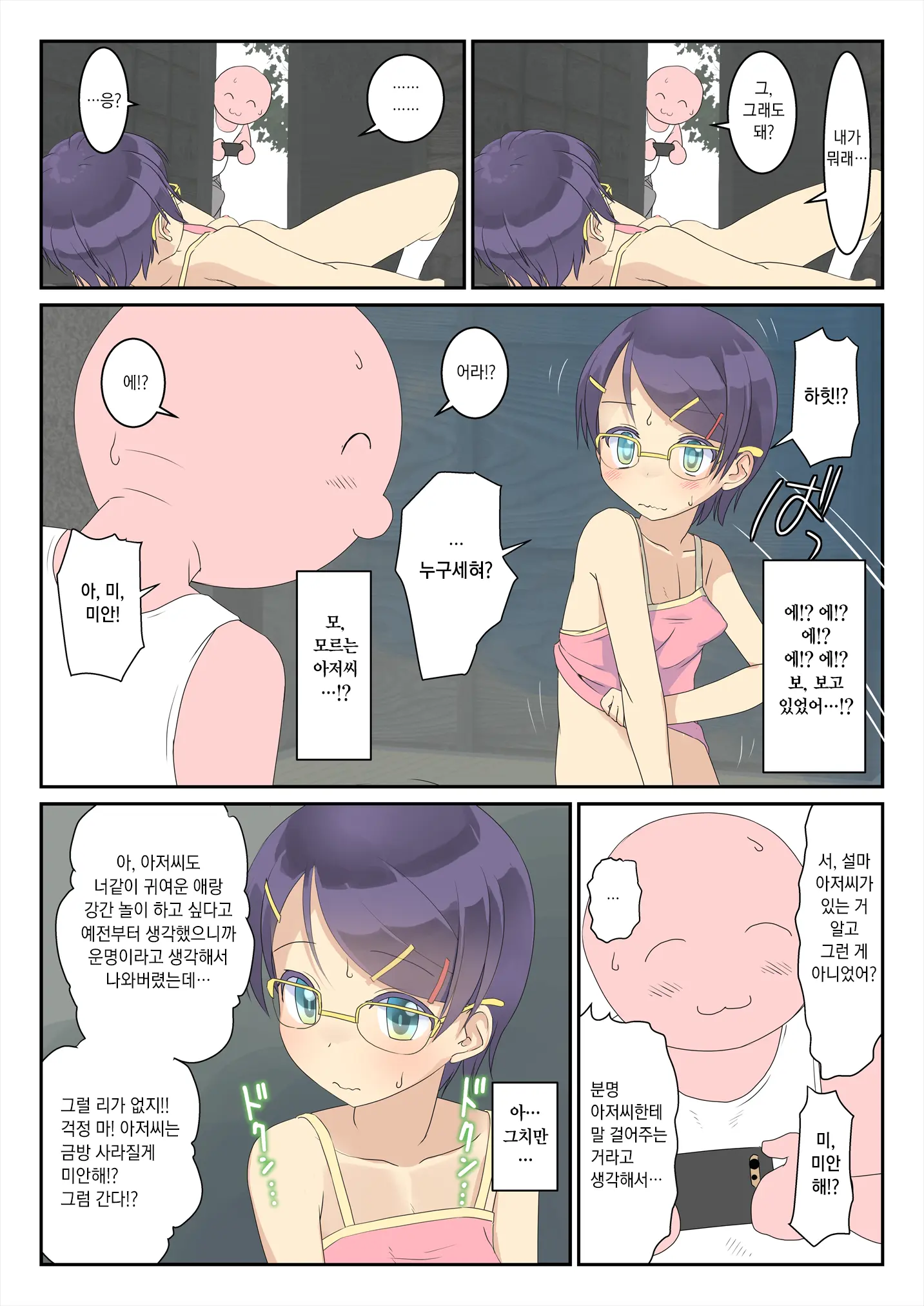 Rape Ni Akogareteru Onnanoko Ga Yamagoya Ni Hitori De Itara...... | 강간을 동경하는 여자 아이가 산장에 혼자 있었더니
