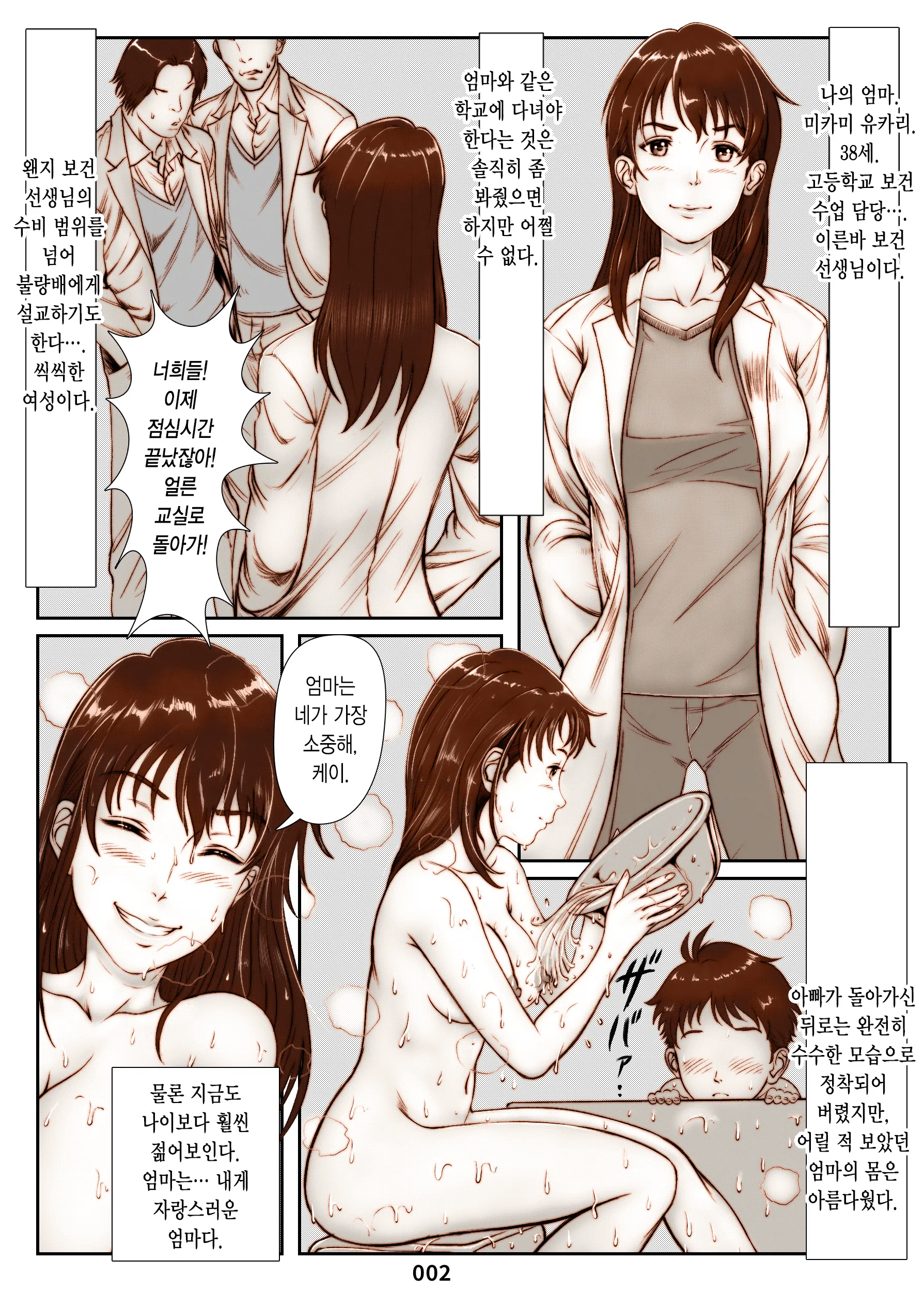 Mikami Kei No Yuuutsu ~Tenkousei Ni Netorareta Haha~ | 미카미 케이의 우울 ~전학생에게 빼앗긴 엄마~