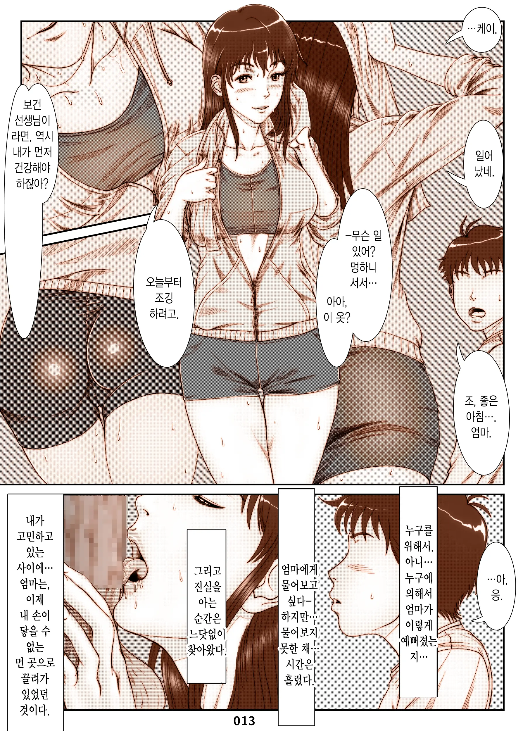 Mikami Kei No Yuuutsu ~Tenkousei Ni Netorareta Haha~ | 미카미 케이의 우울 ~전학생에게 빼앗긴 엄마~