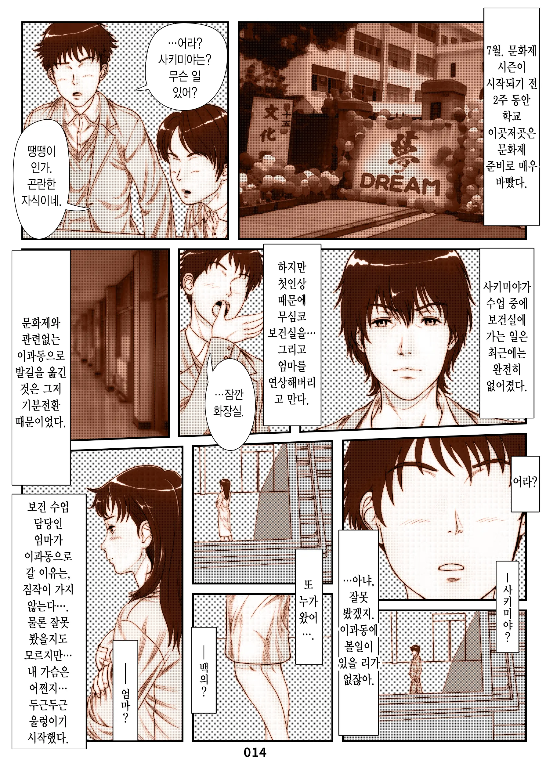 Mikami Kei No Yuuutsu ~Tenkousei Ni Netorareta Haha~ | 미카미 케이의 우울 ~전학생에게 빼앗긴 엄마~