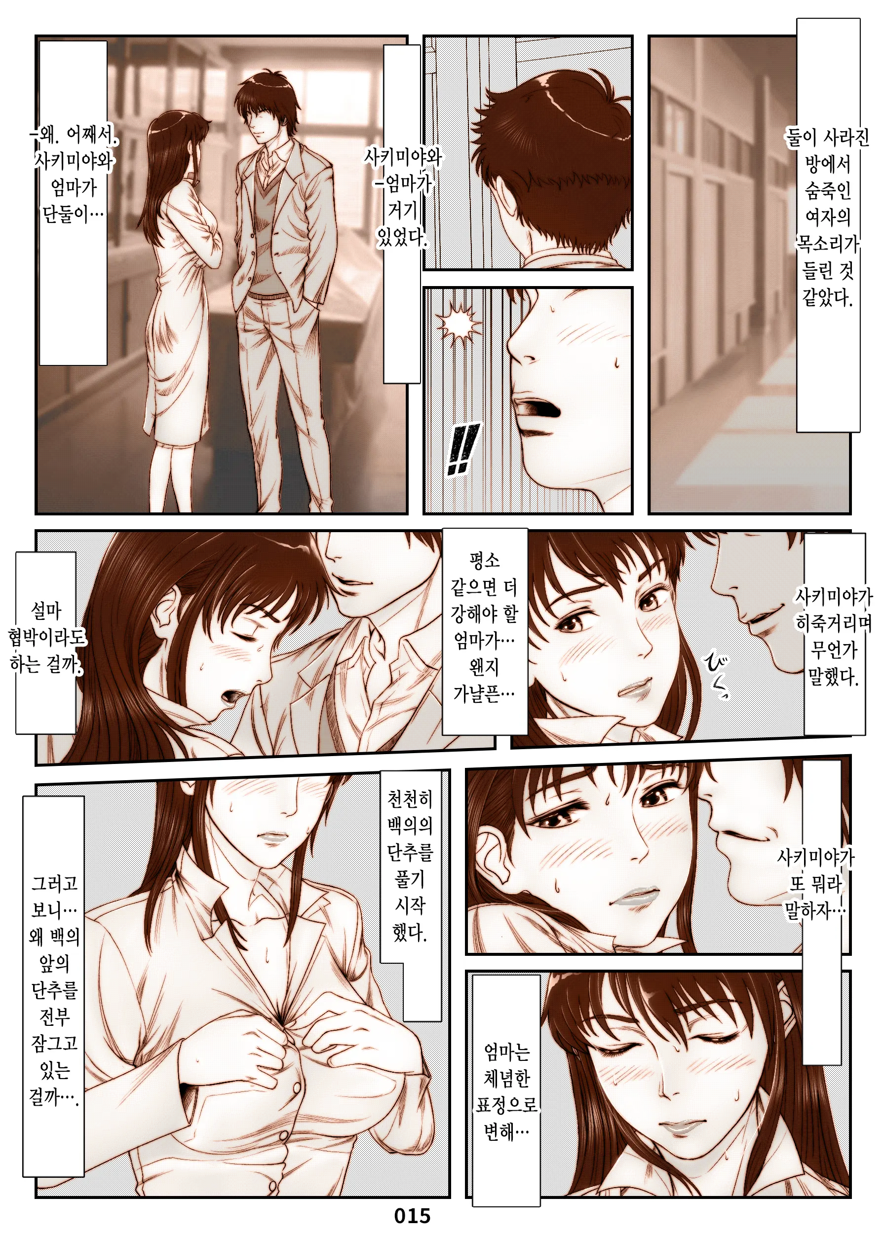 Mikami Kei No Yuuutsu ~Tenkousei Ni Netorareta Haha~ | 미카미 케이의 우울 ~전학생에게 빼앗긴 엄마~