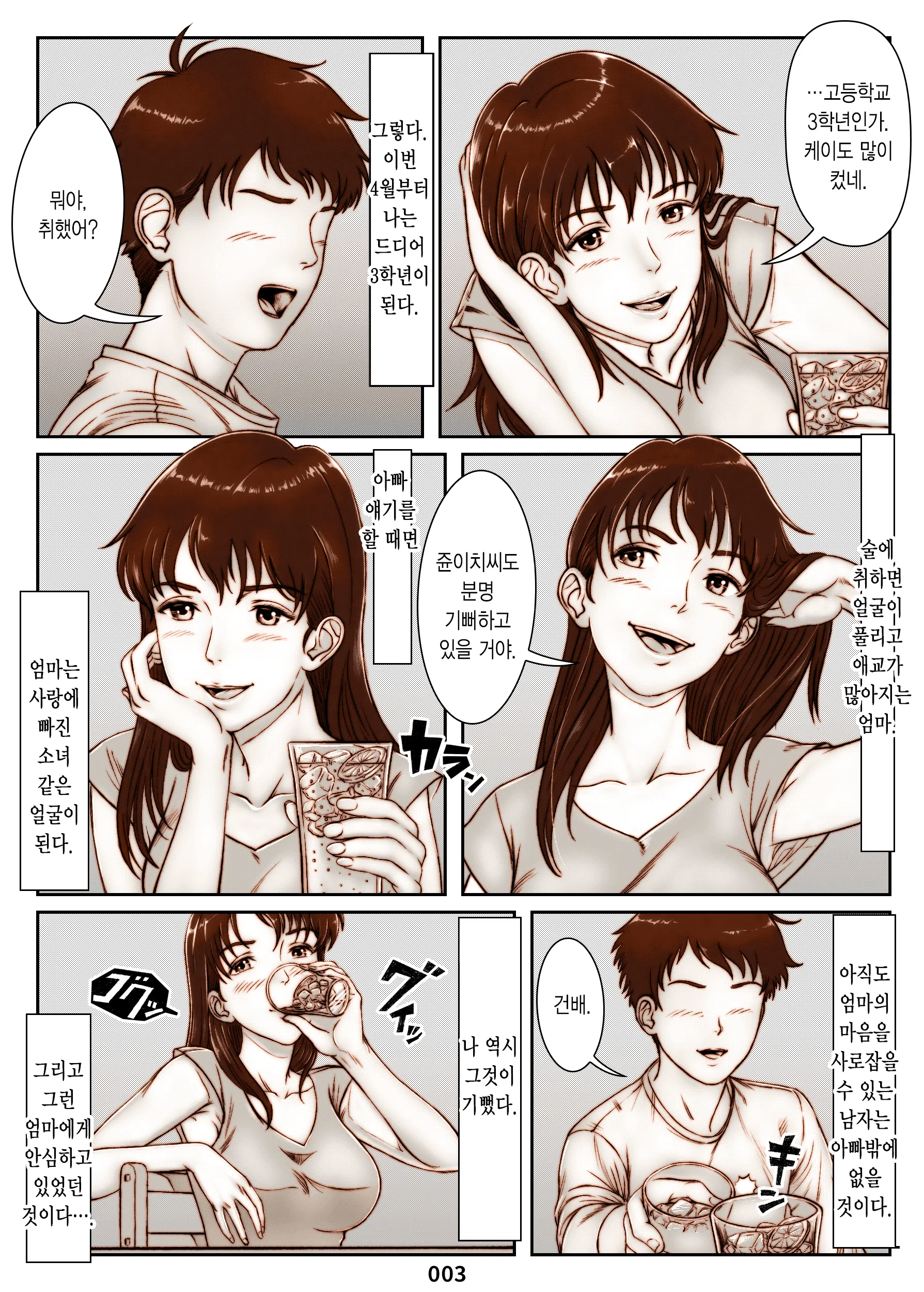 Mikami Kei No Yuuutsu ~Tenkousei Ni Netorareta Haha~ | 미카미 케이의 우울 ~전학생에게 빼앗긴 엄마~