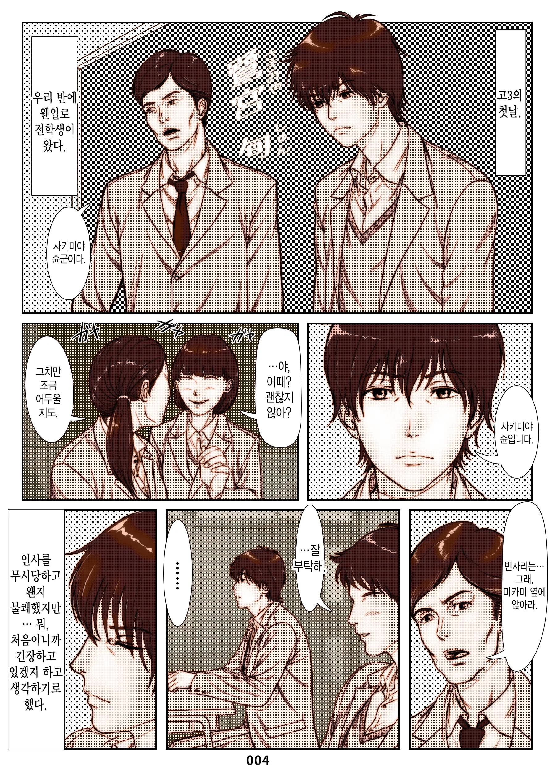 Mikami Kei No Yuuutsu ~Tenkousei Ni Netorareta Haha~ | 미카미 케이의 우울 ~전학생에게 빼앗긴 엄마~