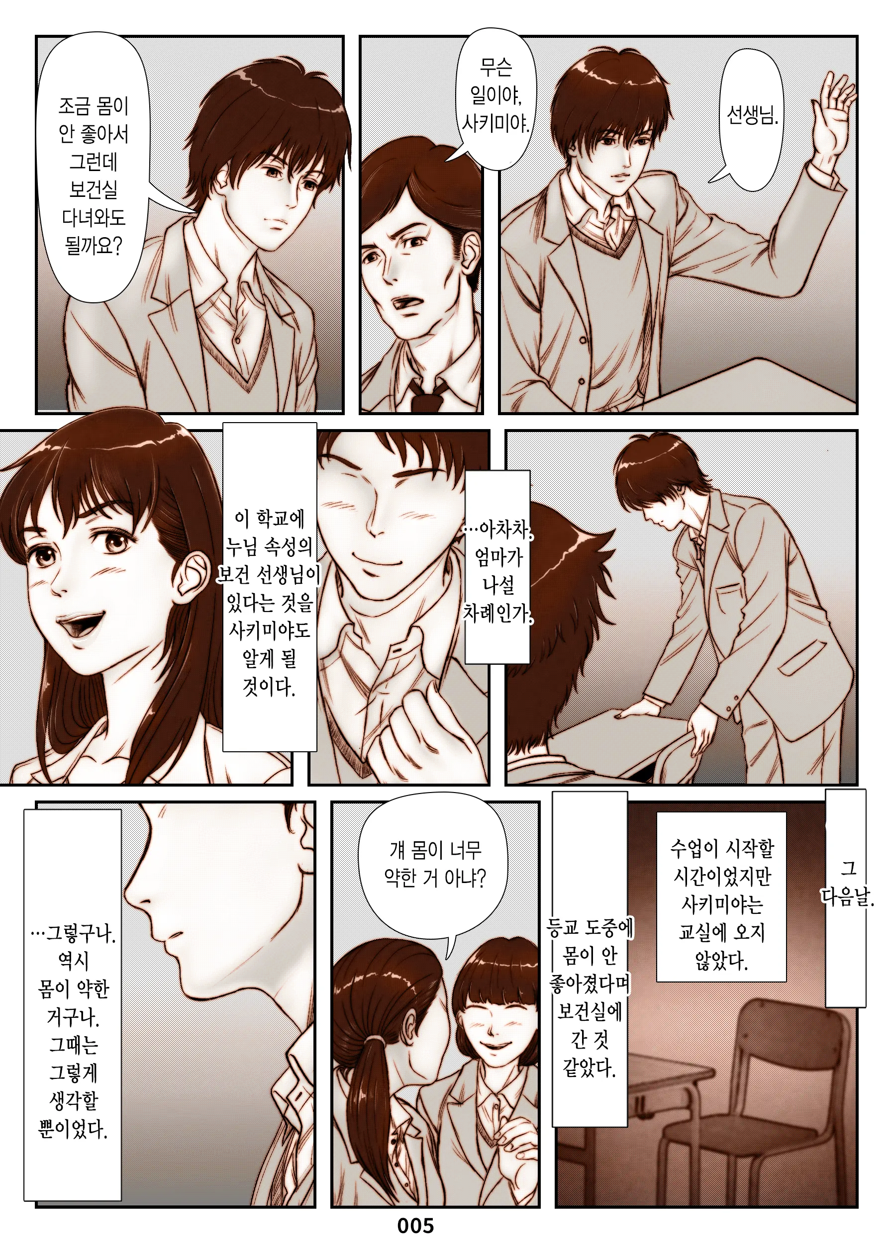 Mikami Kei No Yuuutsu ~Tenkousei Ni Netorareta Haha~ | 미카미 케이의 우울 ~전학생에게 빼앗긴 엄마~