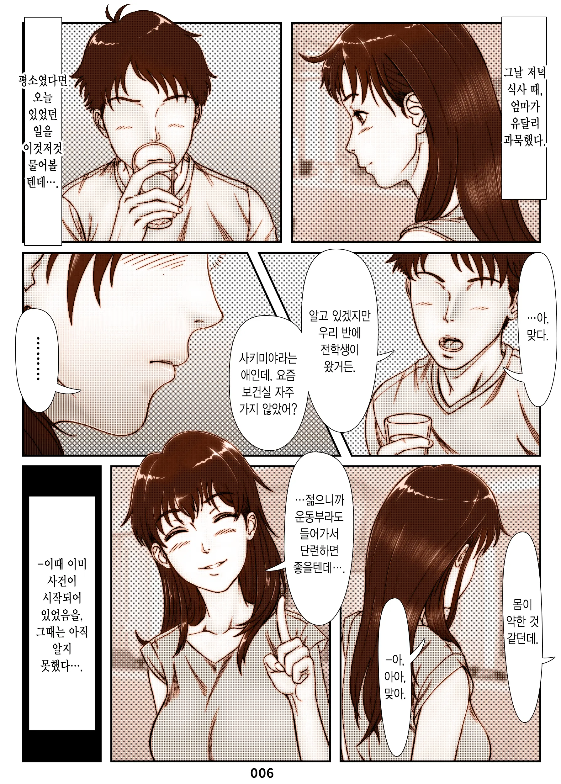 Mikami Kei No Yuuutsu ~Tenkousei Ni Netorareta Haha~ | 미카미 케이의 우울 ~전학생에게 빼앗긴 엄마~