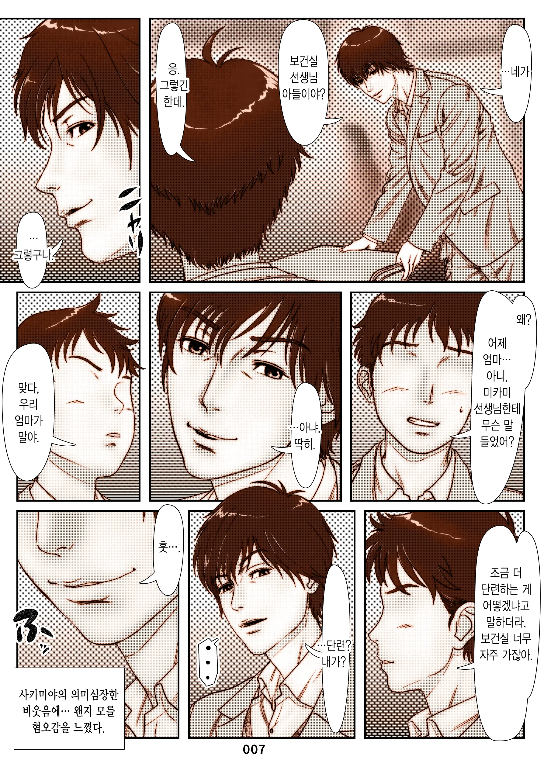 Mikami Kei No Yuuutsu ~Tenkousei Ni Netorareta Haha~ | 미카미 케이의 우울 ~전학생에게 빼앗긴 엄마~