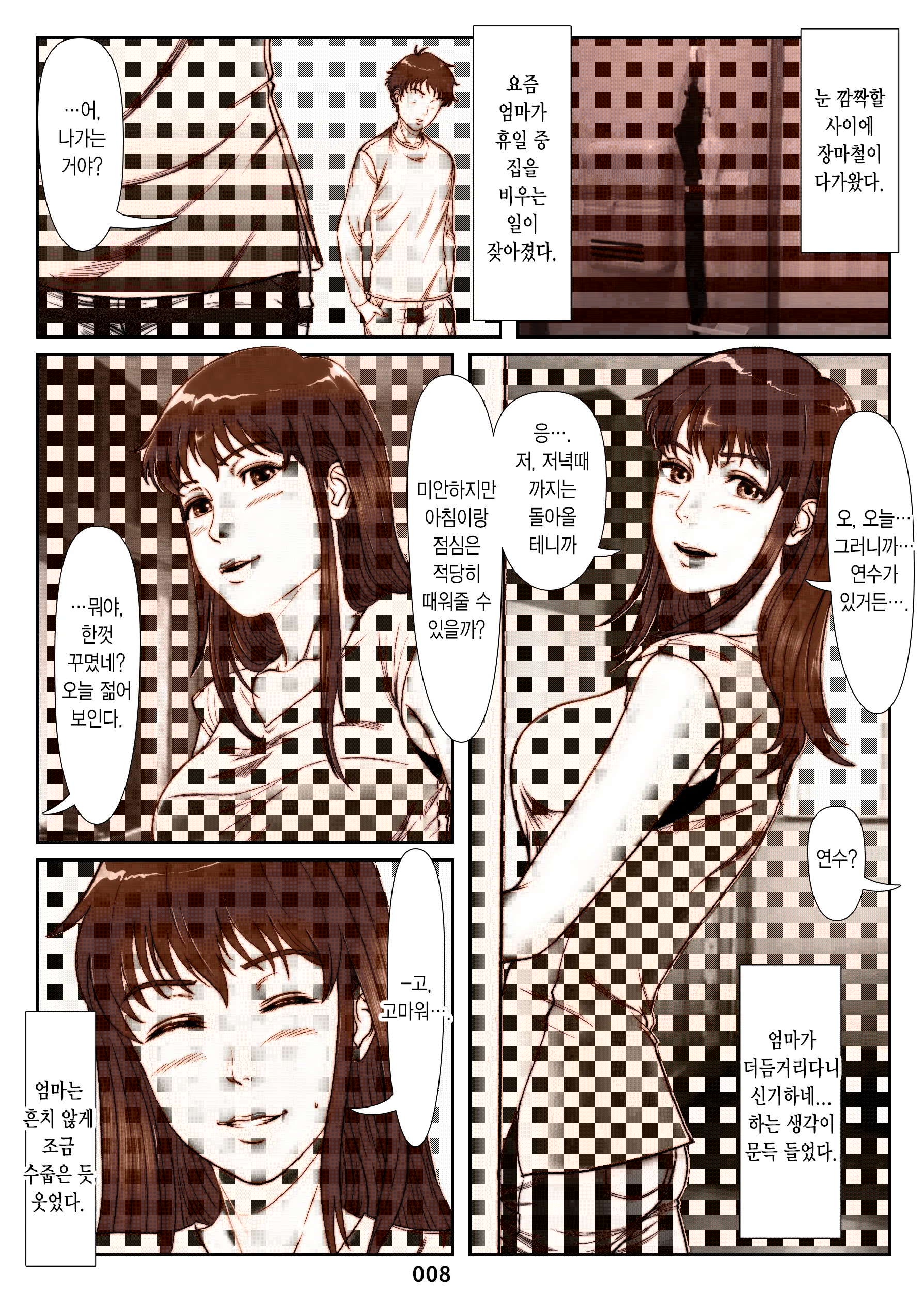 Mikami Kei No Yuuutsu ~Tenkousei Ni Netorareta Haha~ | 미카미 케이의 우울 ~전학생에게 빼앗긴 엄마~