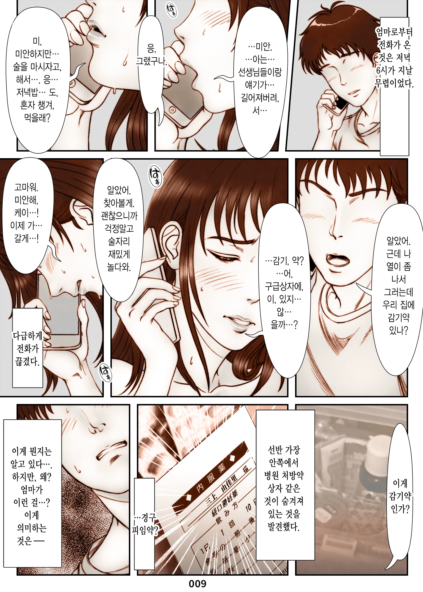 Mikami Kei No Yuuutsu ~Tenkousei Ni Netorareta Haha~ | 미카미 케이의 우울 ~전학생에게 빼앗긴 엄마~