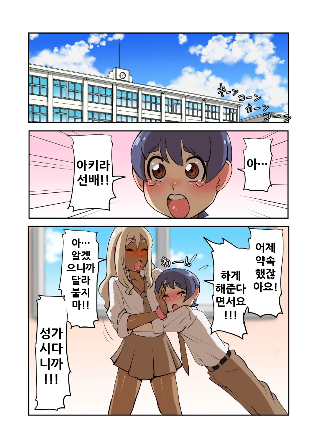 Otokonoko Gal Senpai No Chinpo Ga Dekai Ken
