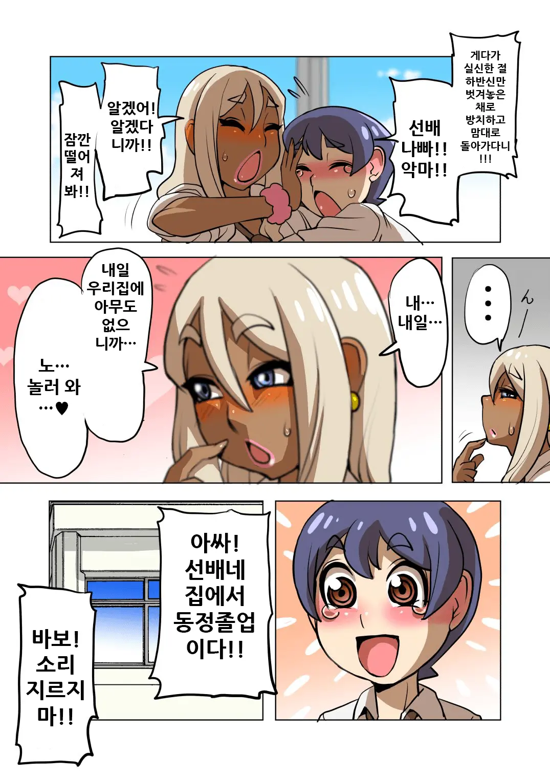 Otokonoko Gal Senpai No Chinpo Ga Dekai Ken