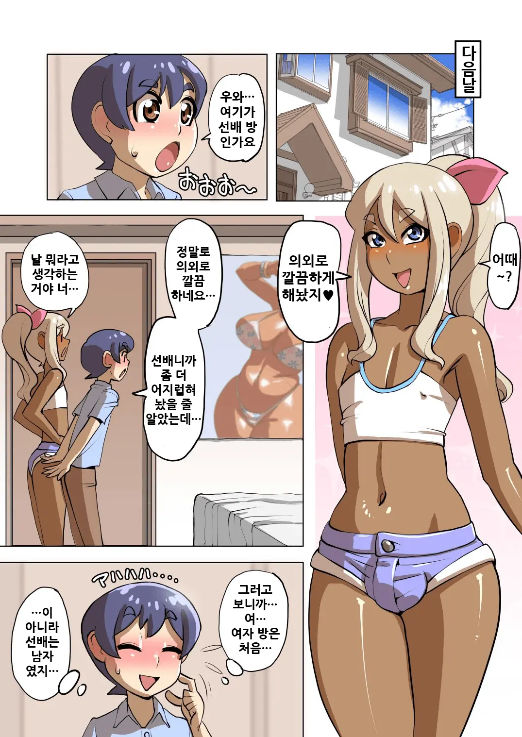 Otokonoko Gal Senpai No Chinpo Ga Dekai Ken