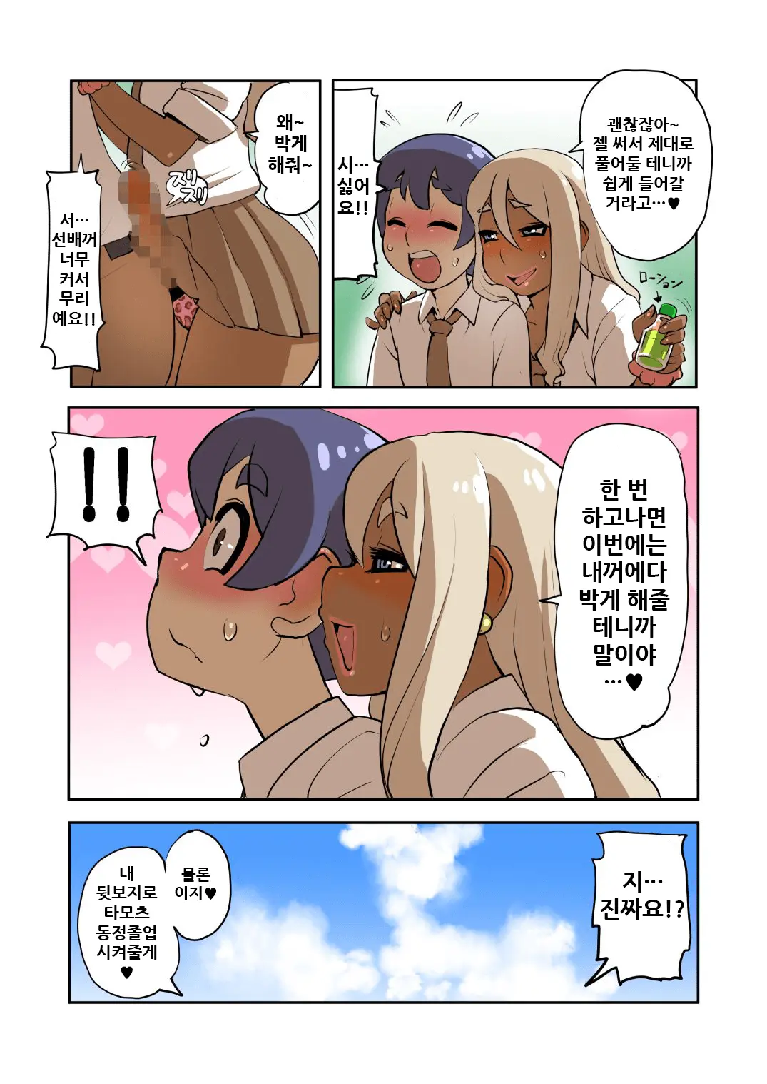 Otokonoko Gal Senpai No Chinpo Ga Dekai Ken